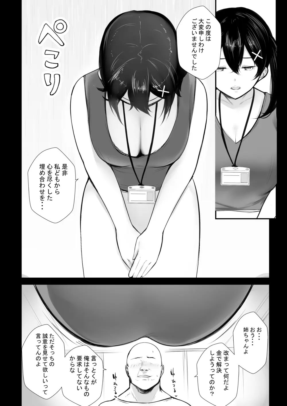 NTRコミック総集編 Page.654