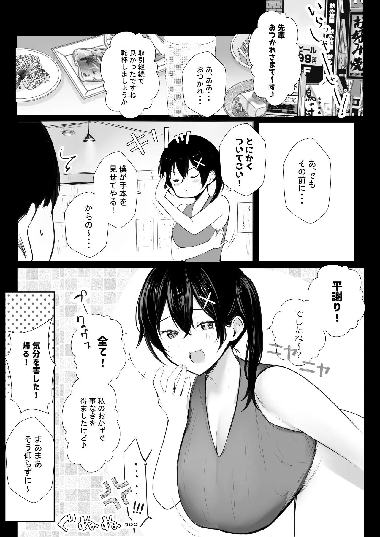 NTRコミック総集編 Page.659