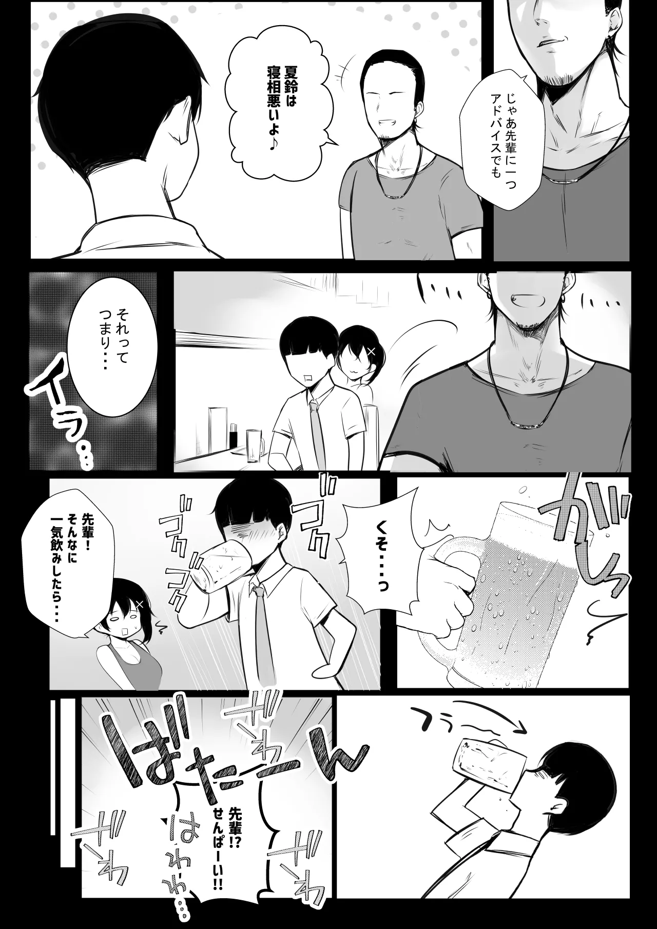 NTRコミック総集編 Page.663