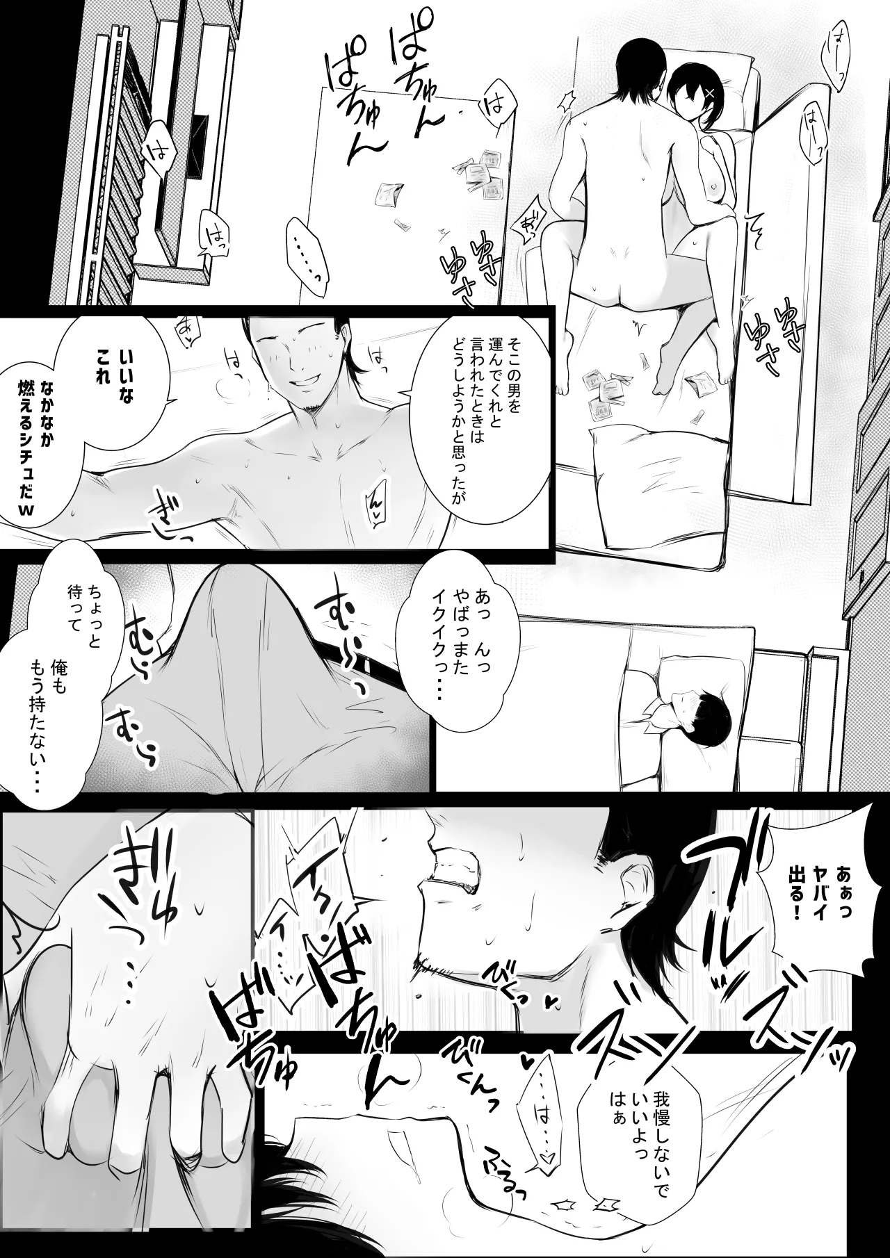 NTRコミック総集編 Page.669