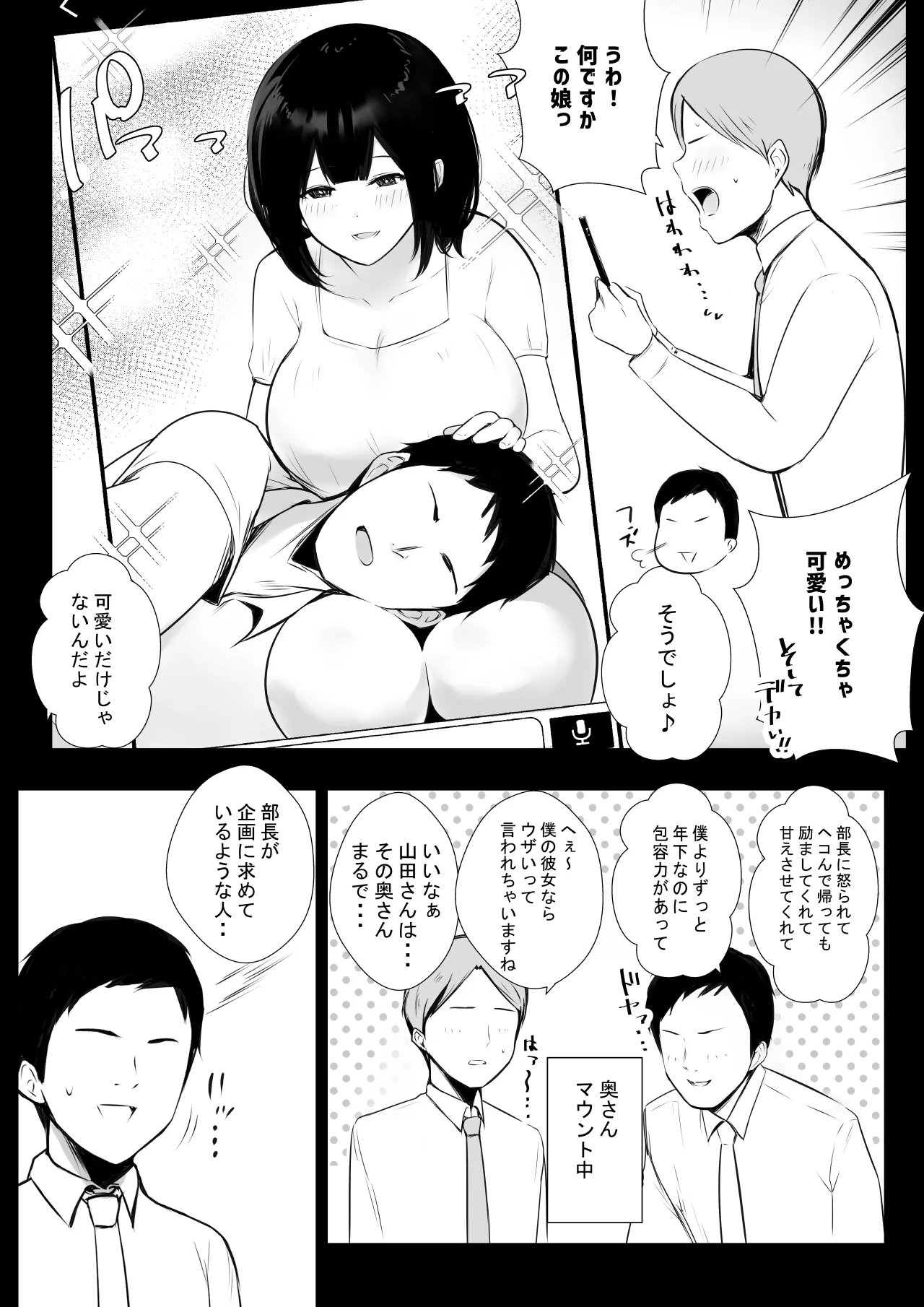 NTRコミック総集編 Page.8