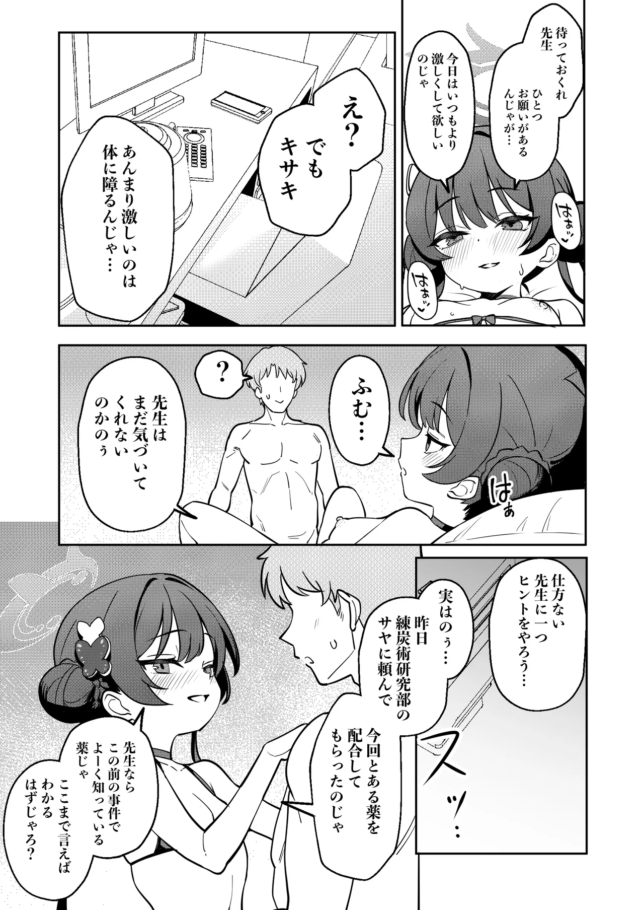 門主様と真夏のアバンチュール Page.14