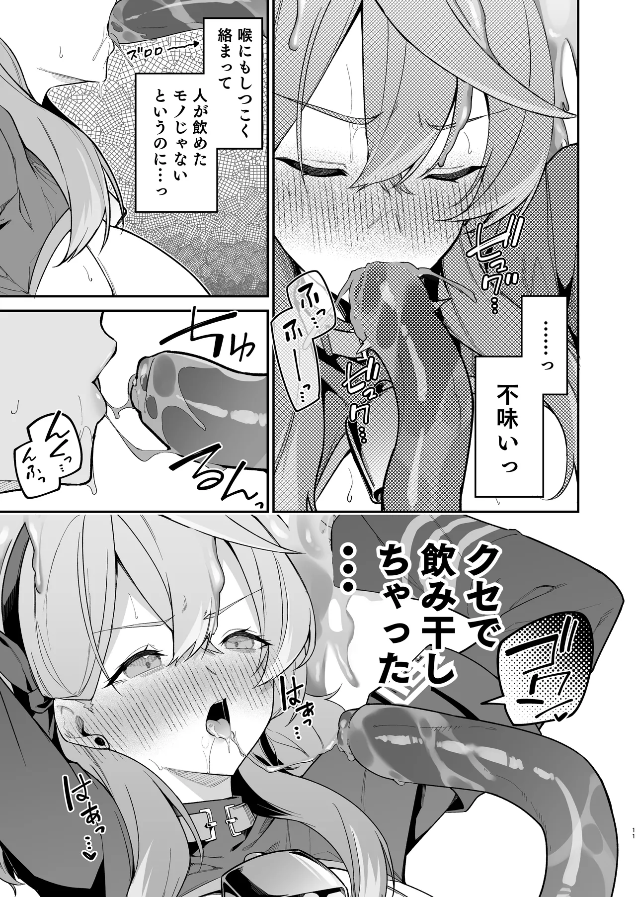行政官リベンジマッチ Page.10