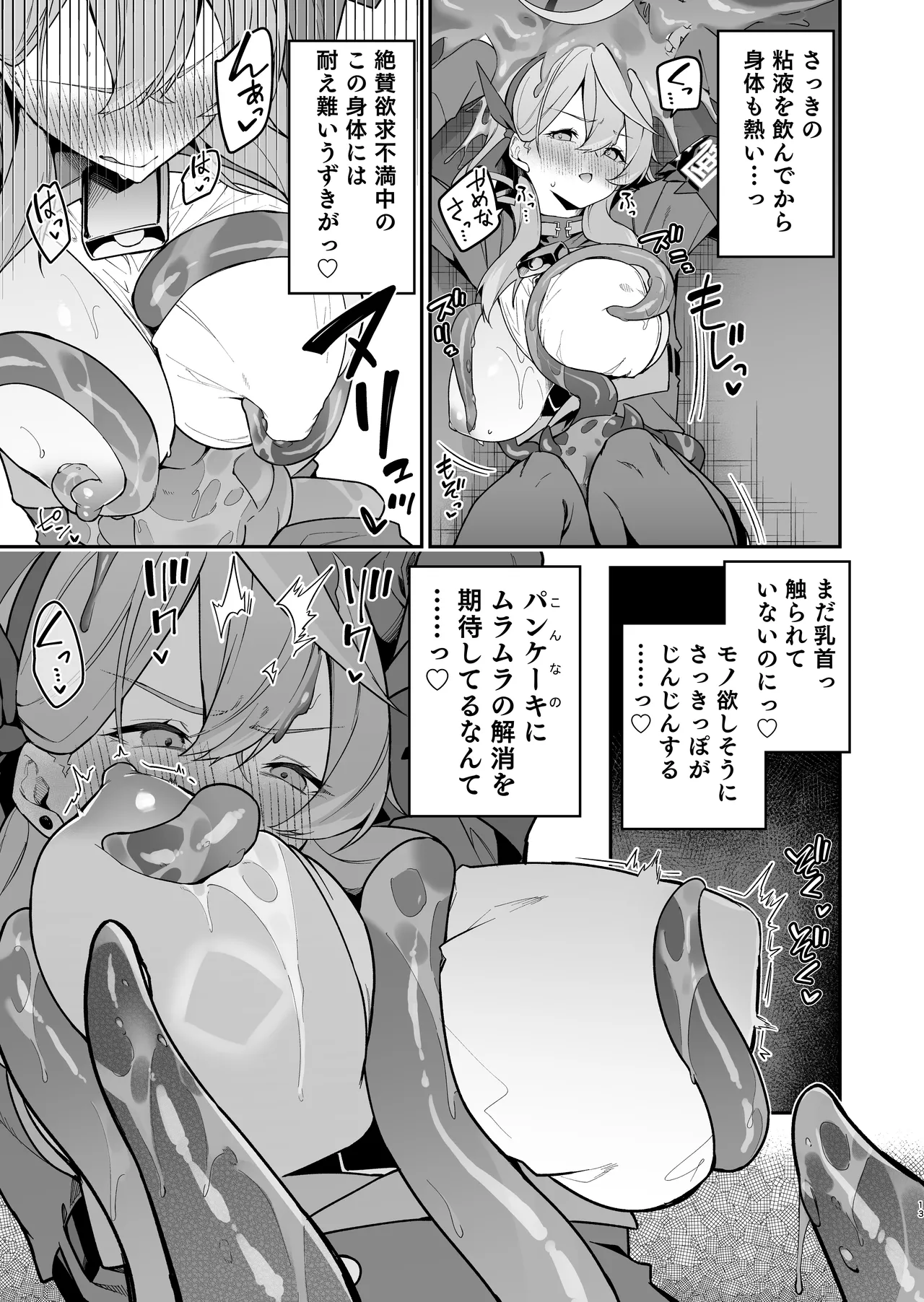 行政官リベンジマッチ Page.12