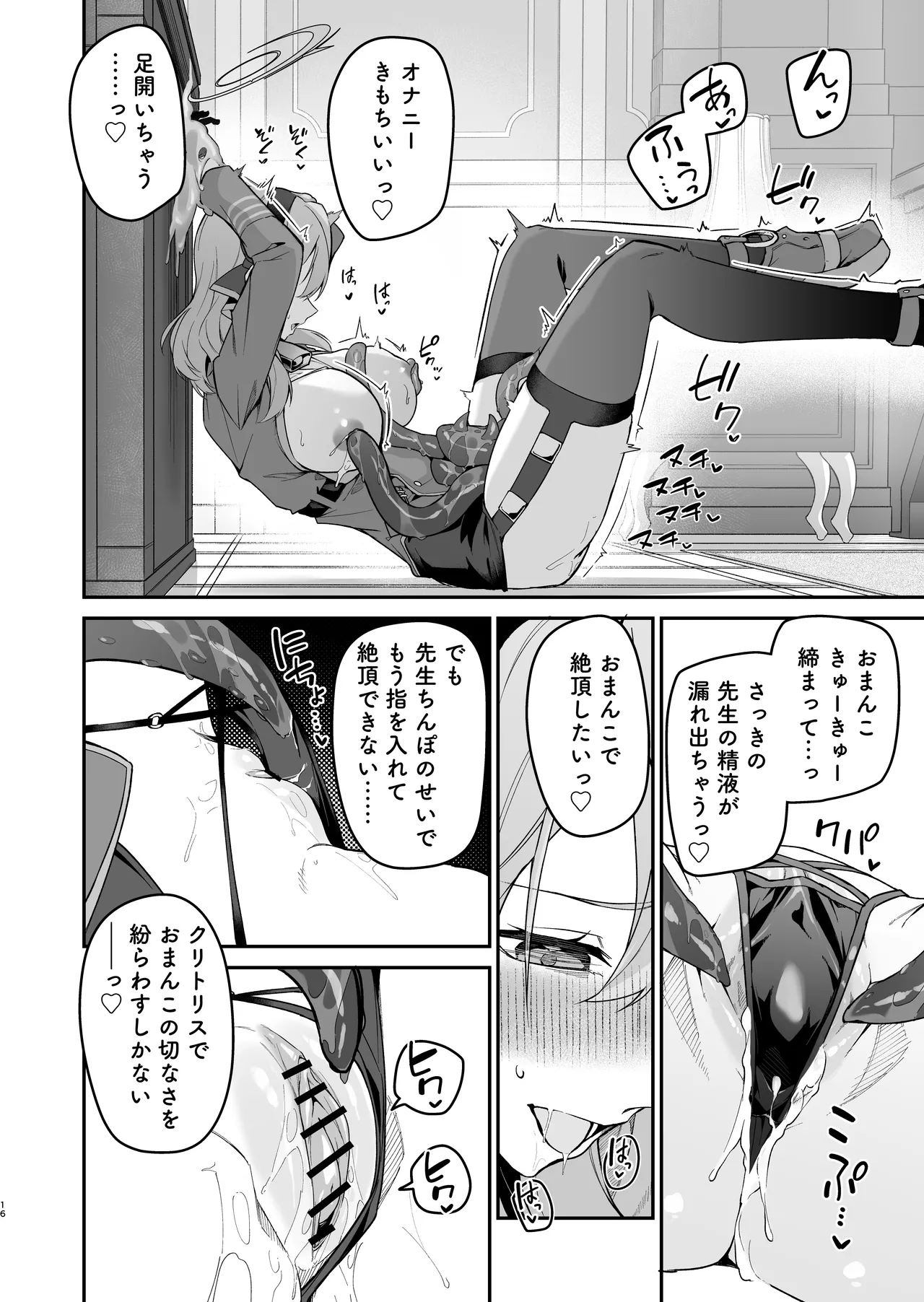 行政官リベンジマッチ Page.15