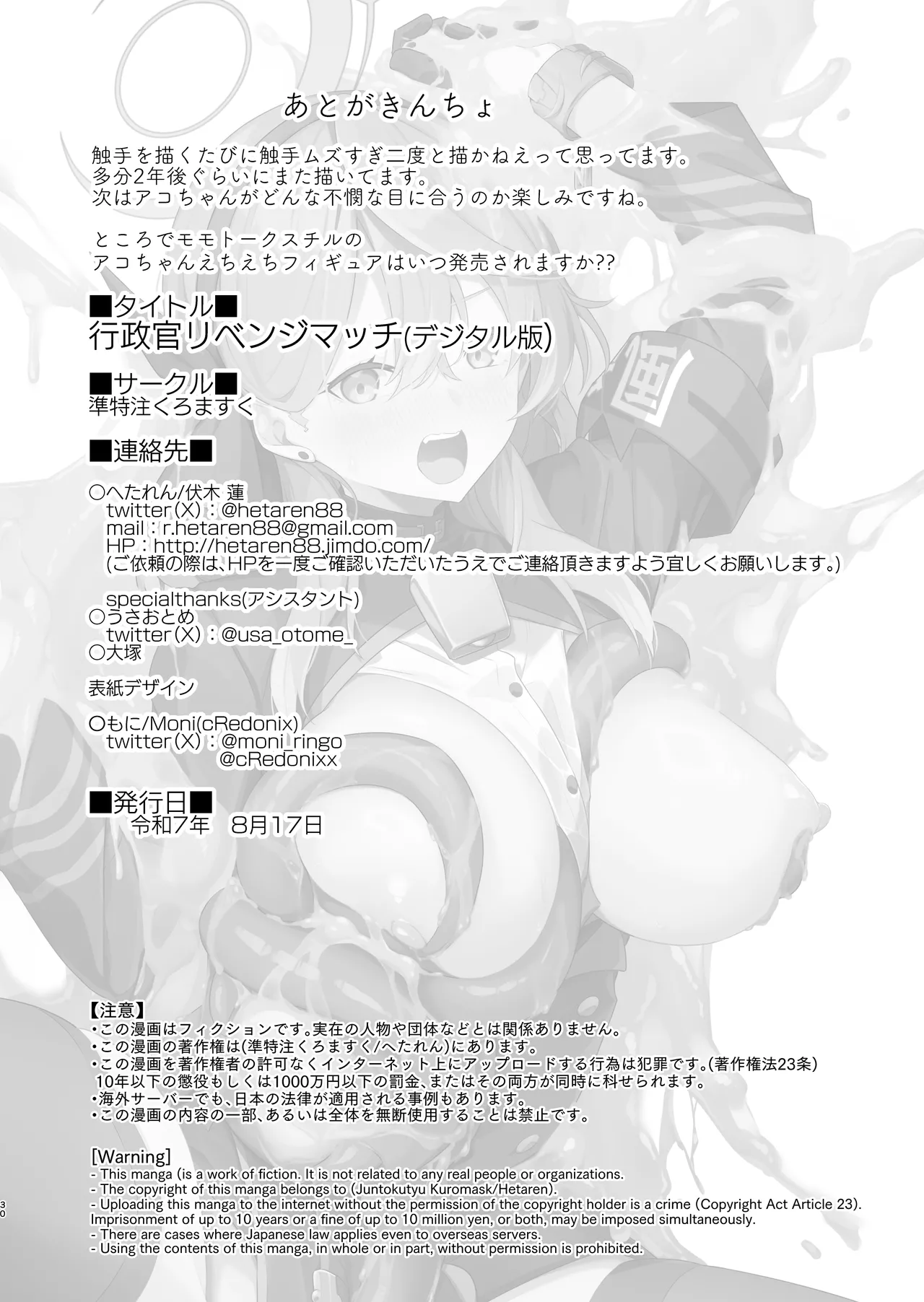 行政官リベンジマッチ Page.29