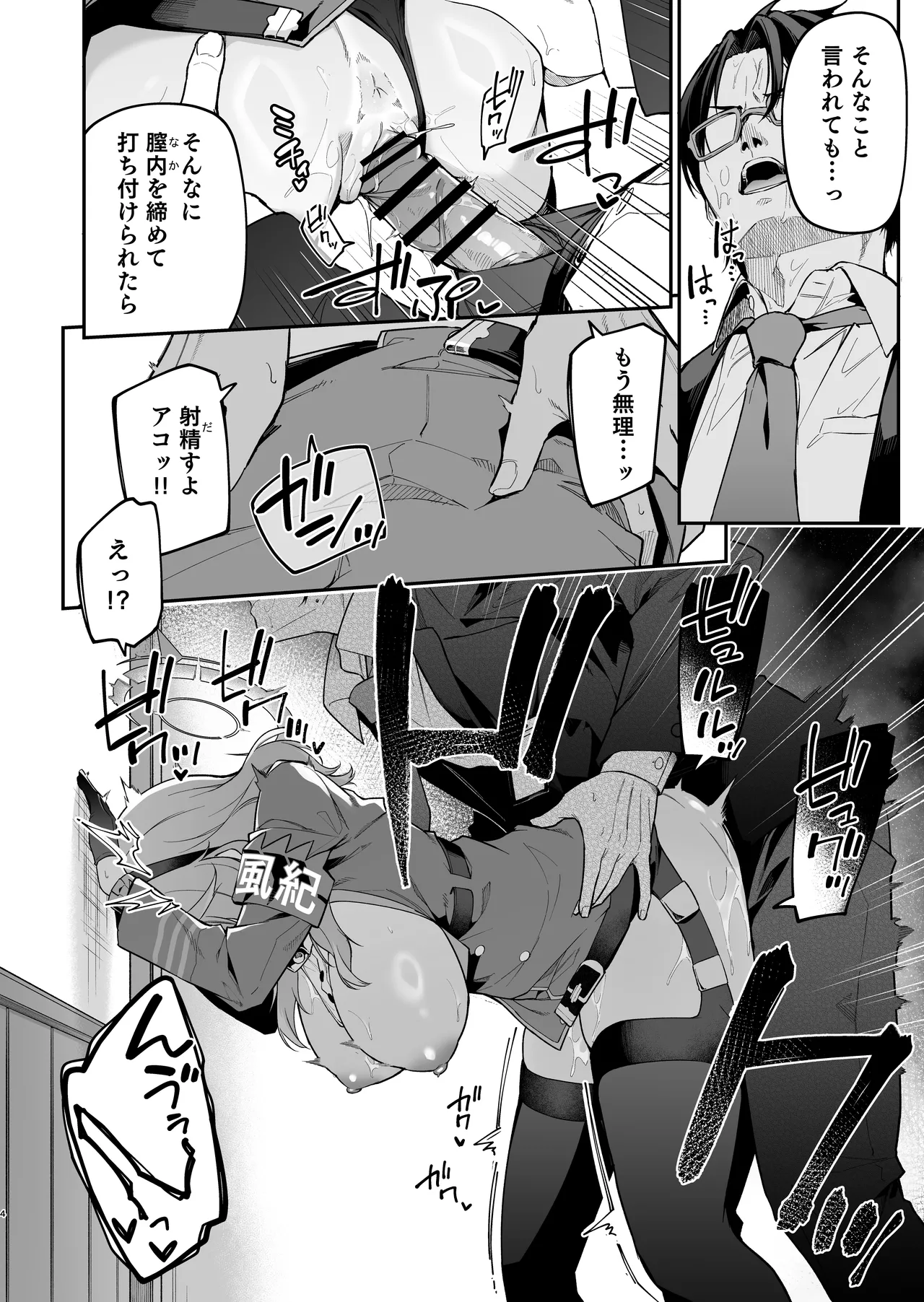 行政官リベンジマッチ Page.3