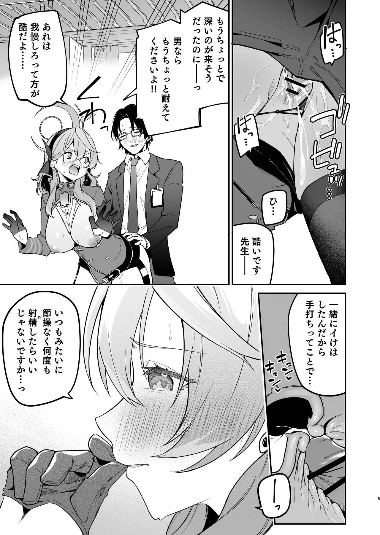 行政官リベンジマッチ Page.4