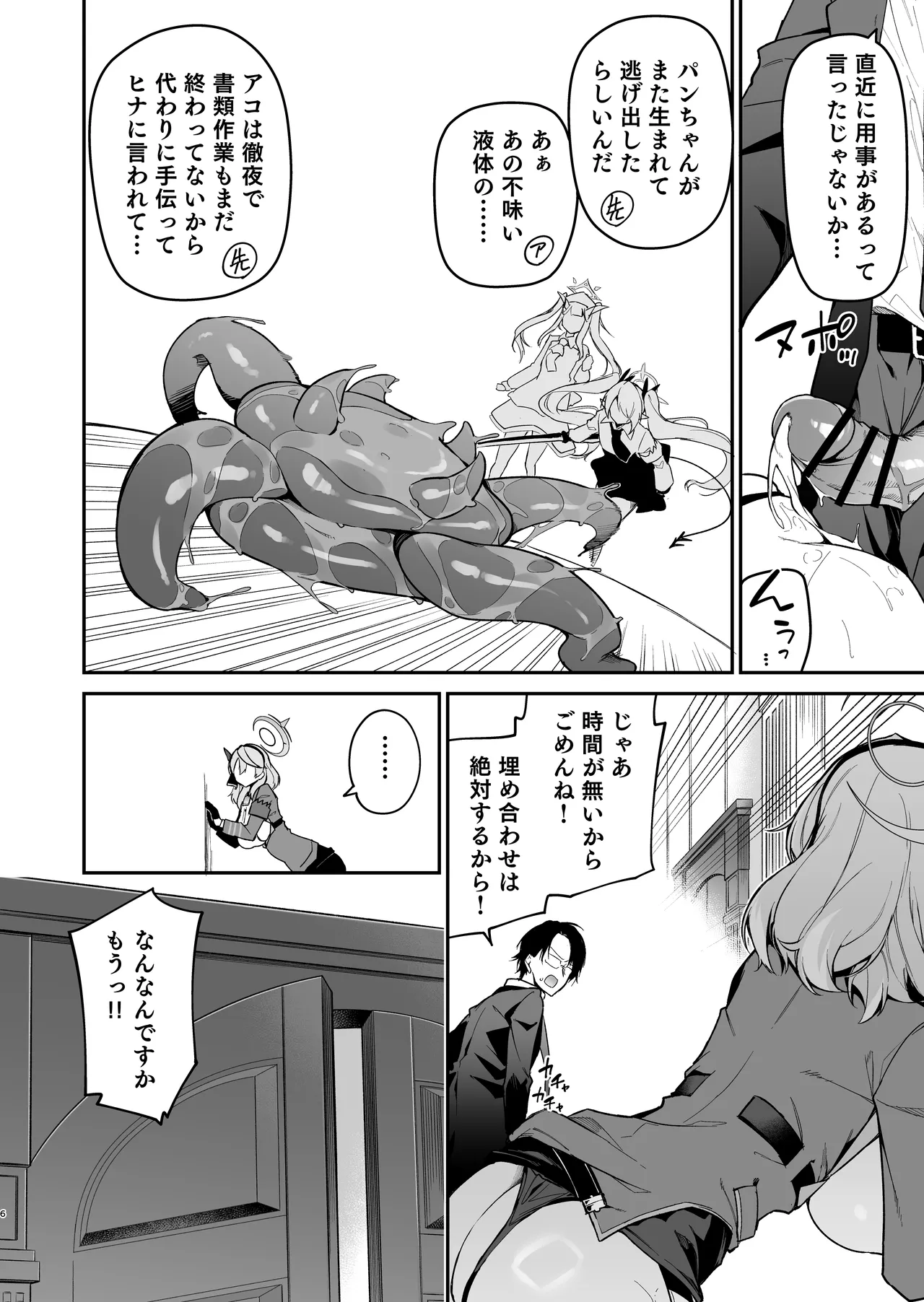 行政官リベンジマッチ Page.5