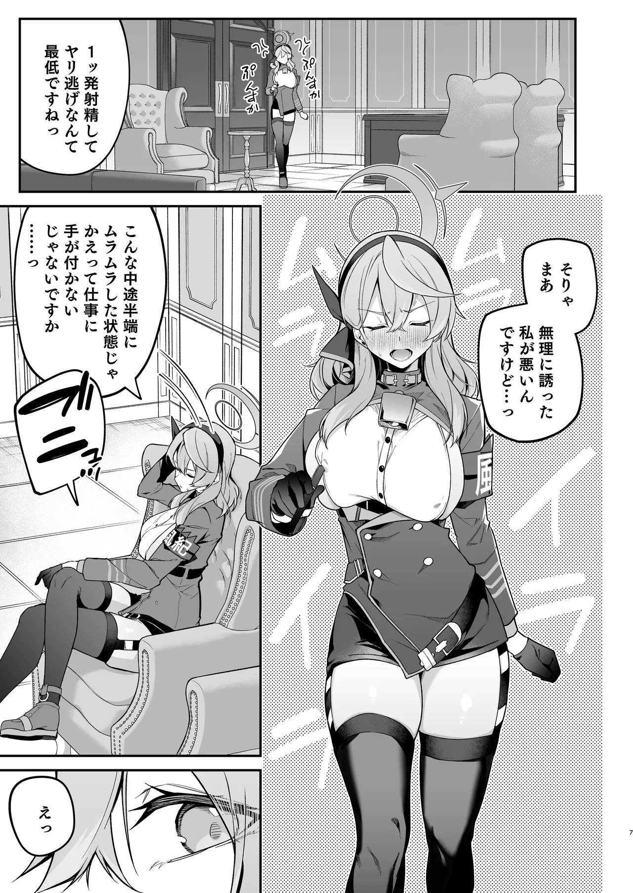 行政官リベンジマッチ Page.6