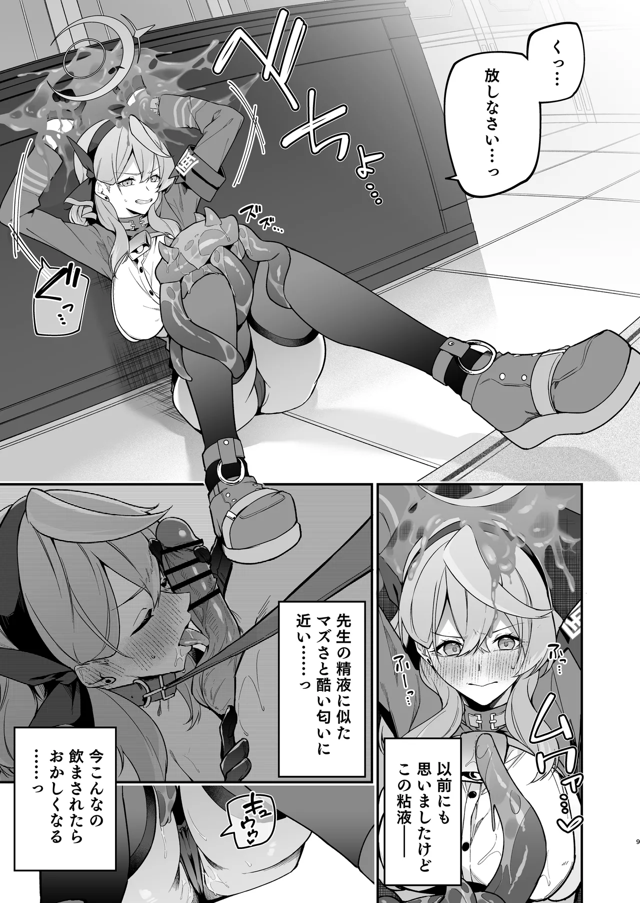 行政官リベンジマッチ Page.8