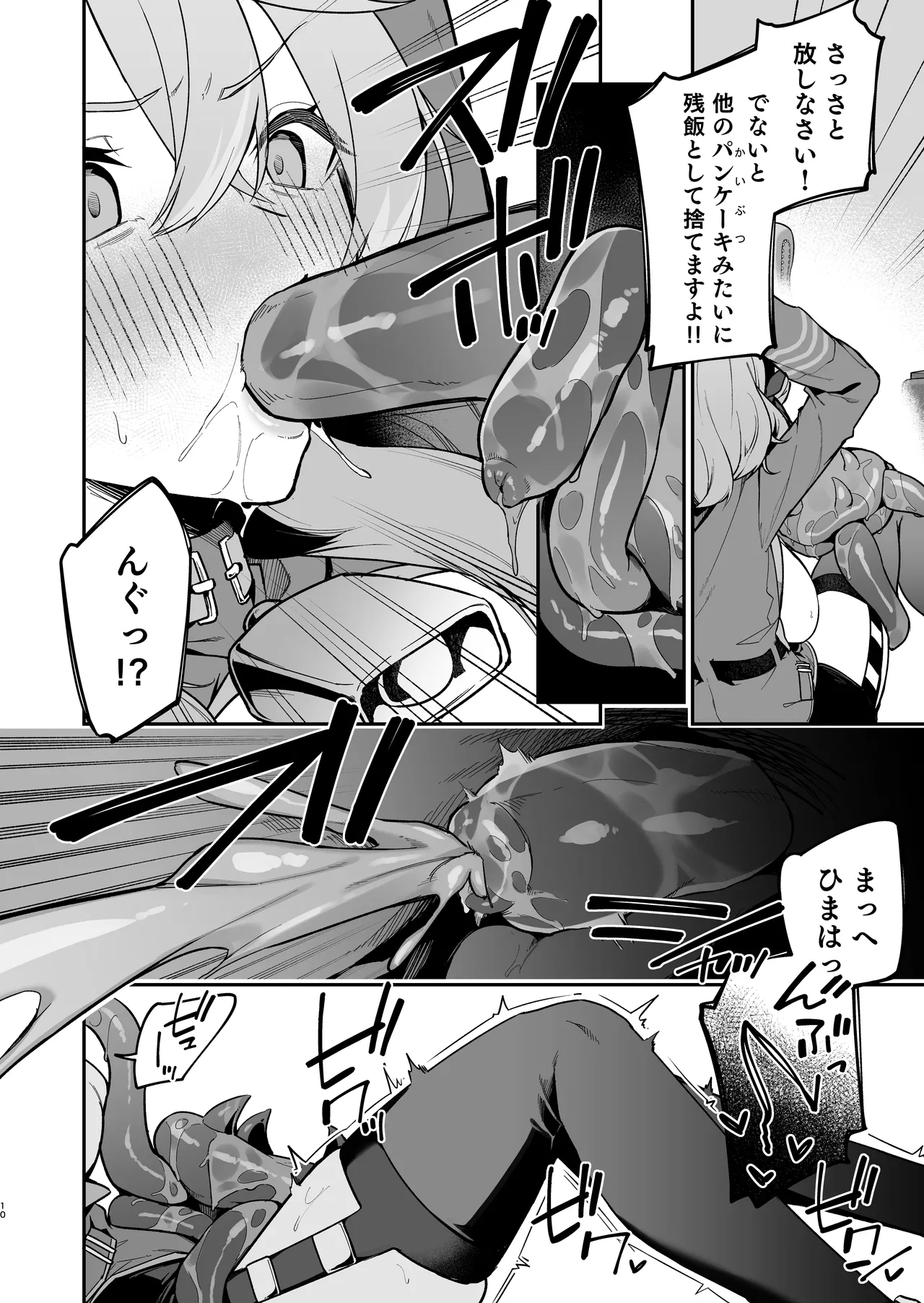 行政官リベンジマッチ Page.9