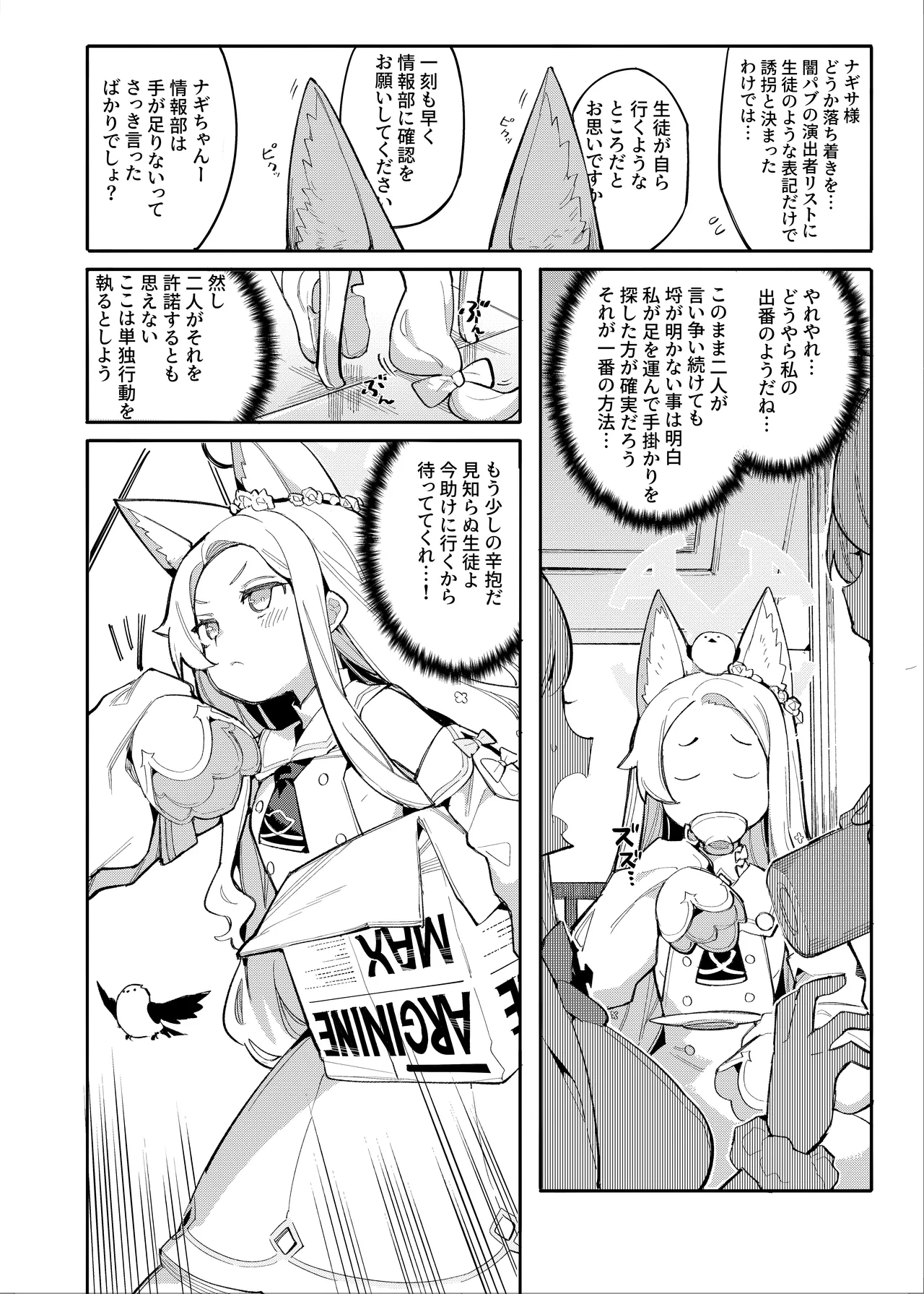 SEXY FOXY CRISIS Page.3