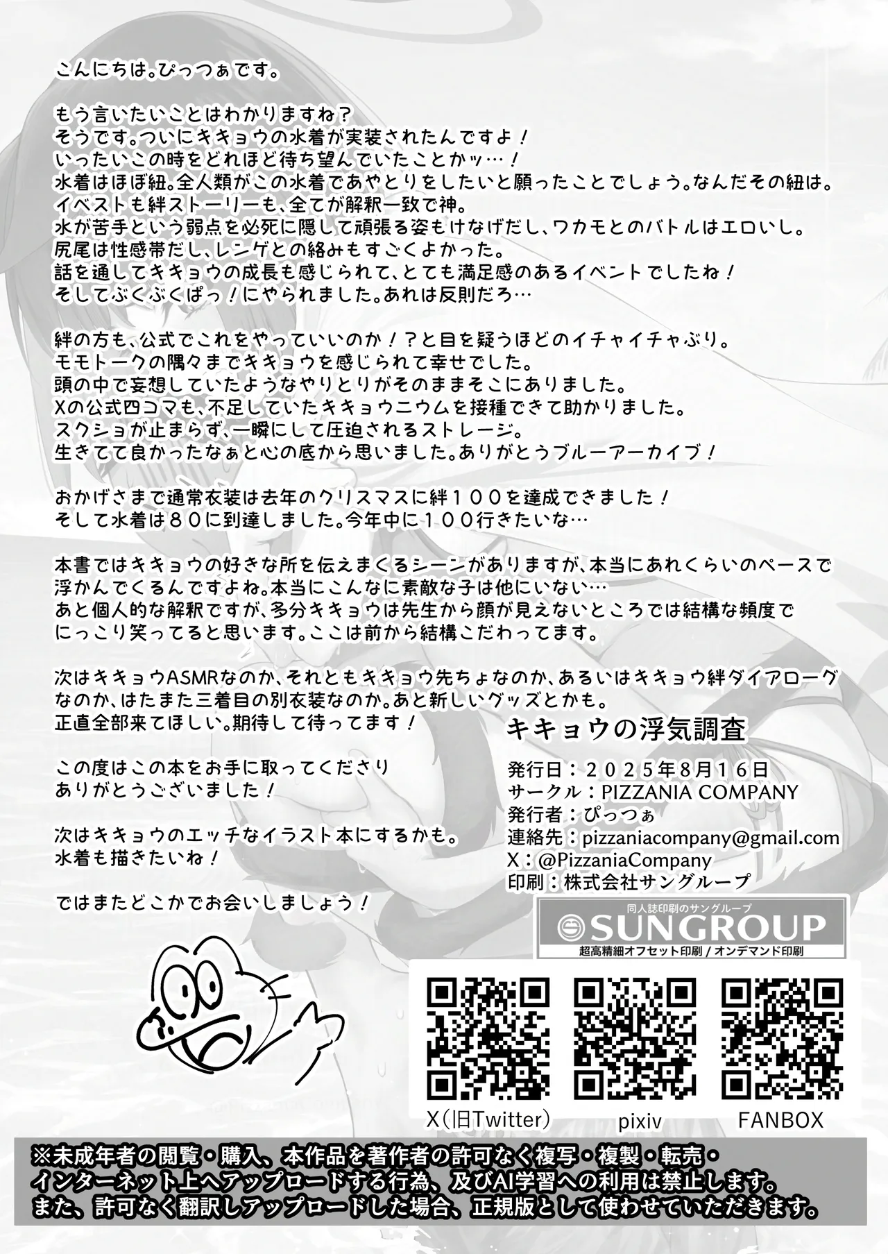 キキョウの浮気調査 Page.30