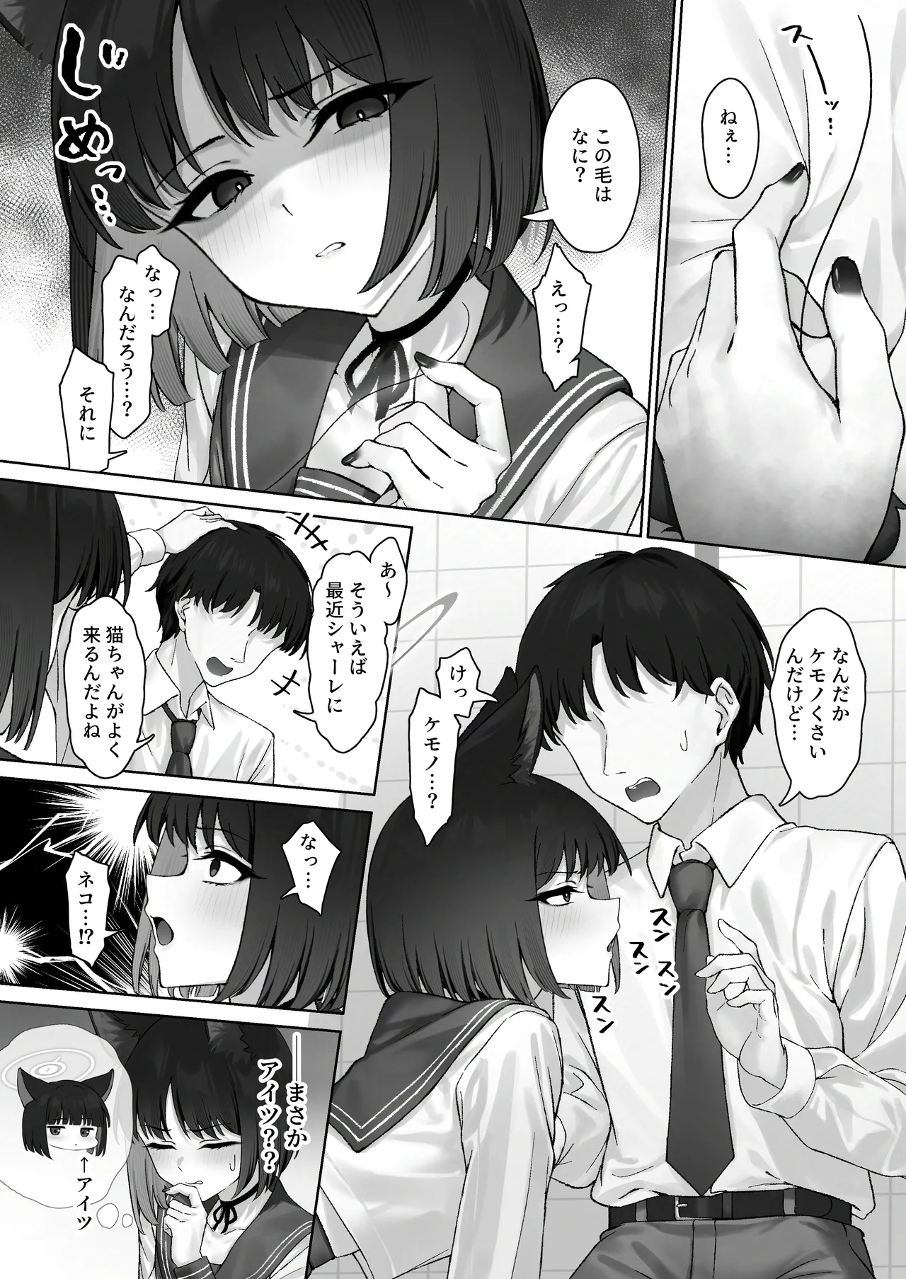 キキョウの浮気調査 Page.4