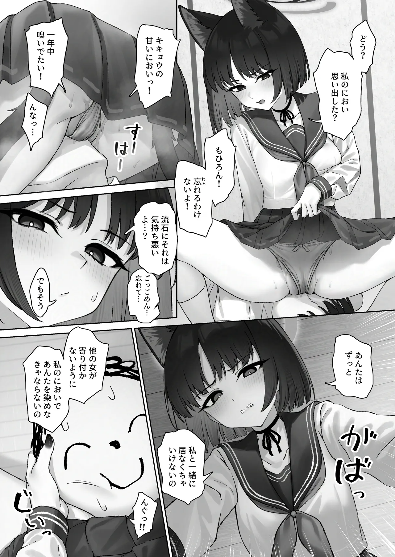 キキョウの浮気調査 Page.7