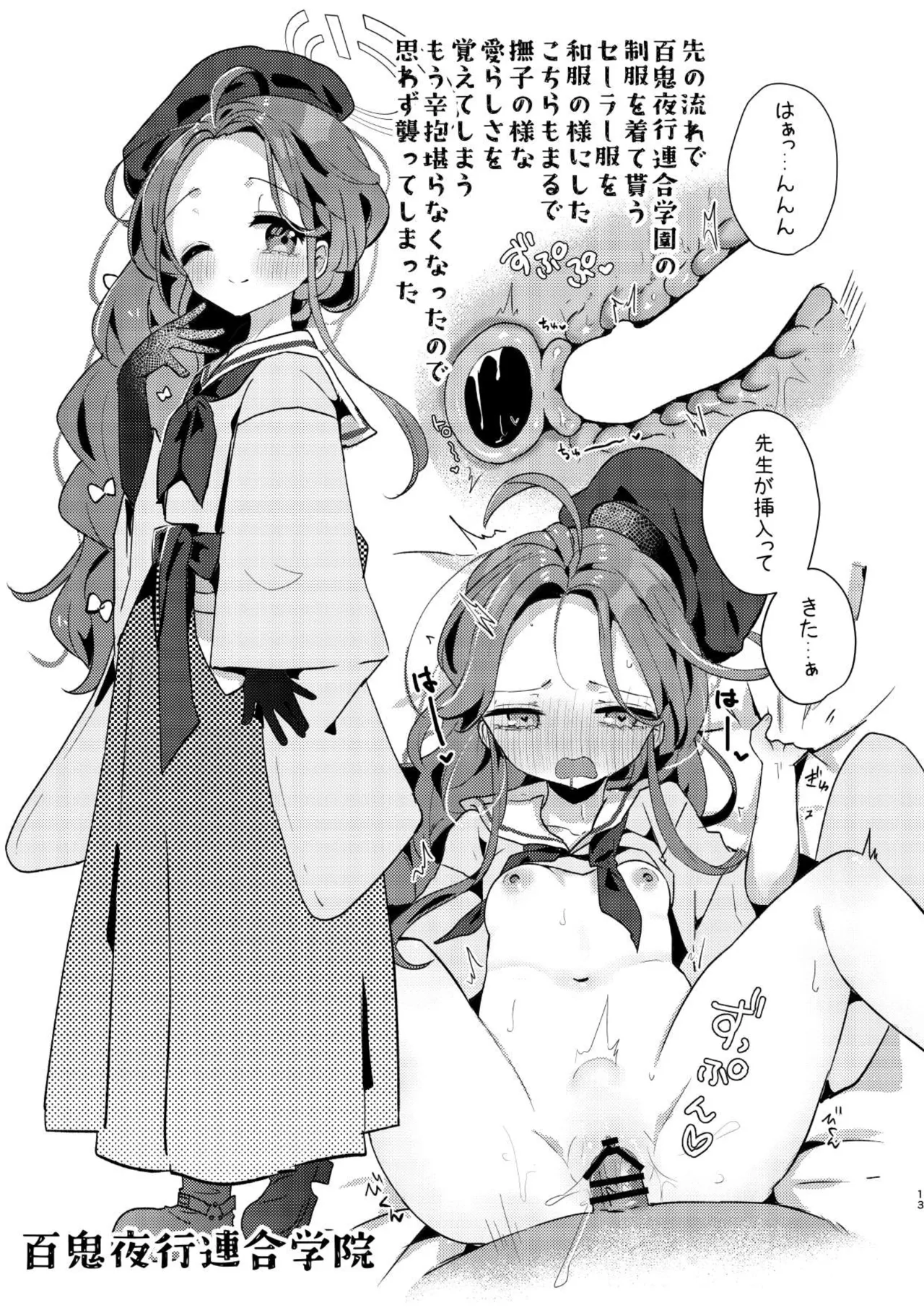 あの娘が××に着替えたら Page.12