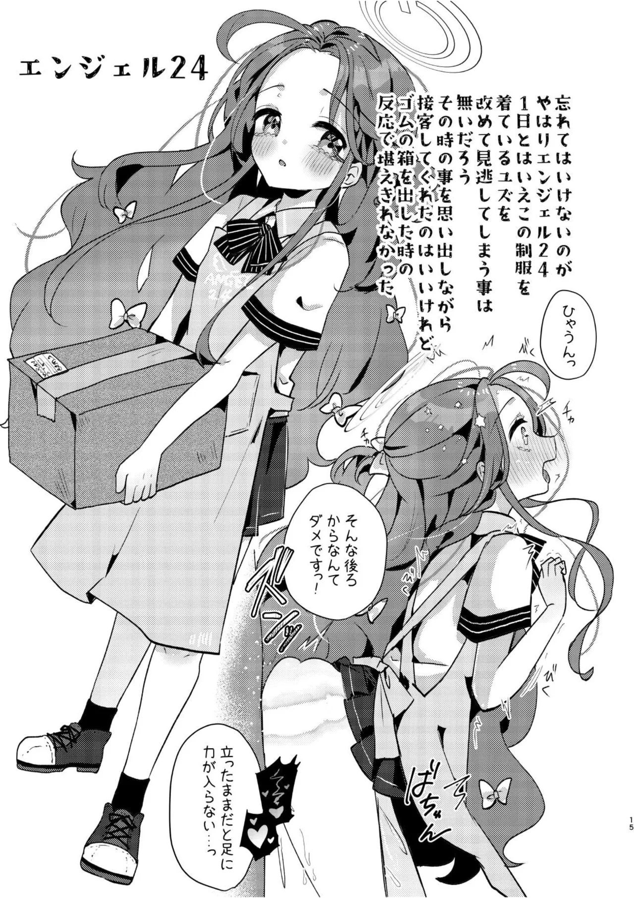あの娘が××に着替えたら Page.14