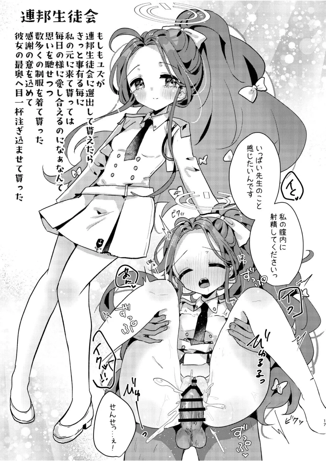 あの娘が××に着替えたら Page.16