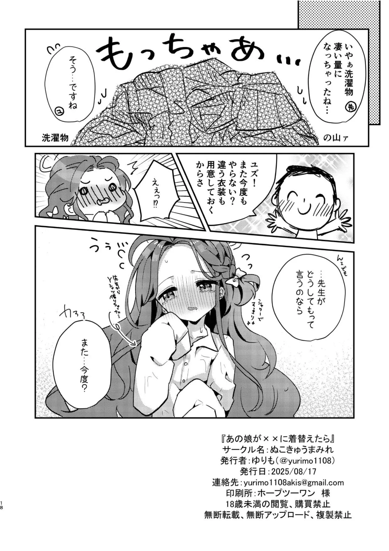 あの娘が××に着替えたら Page.17