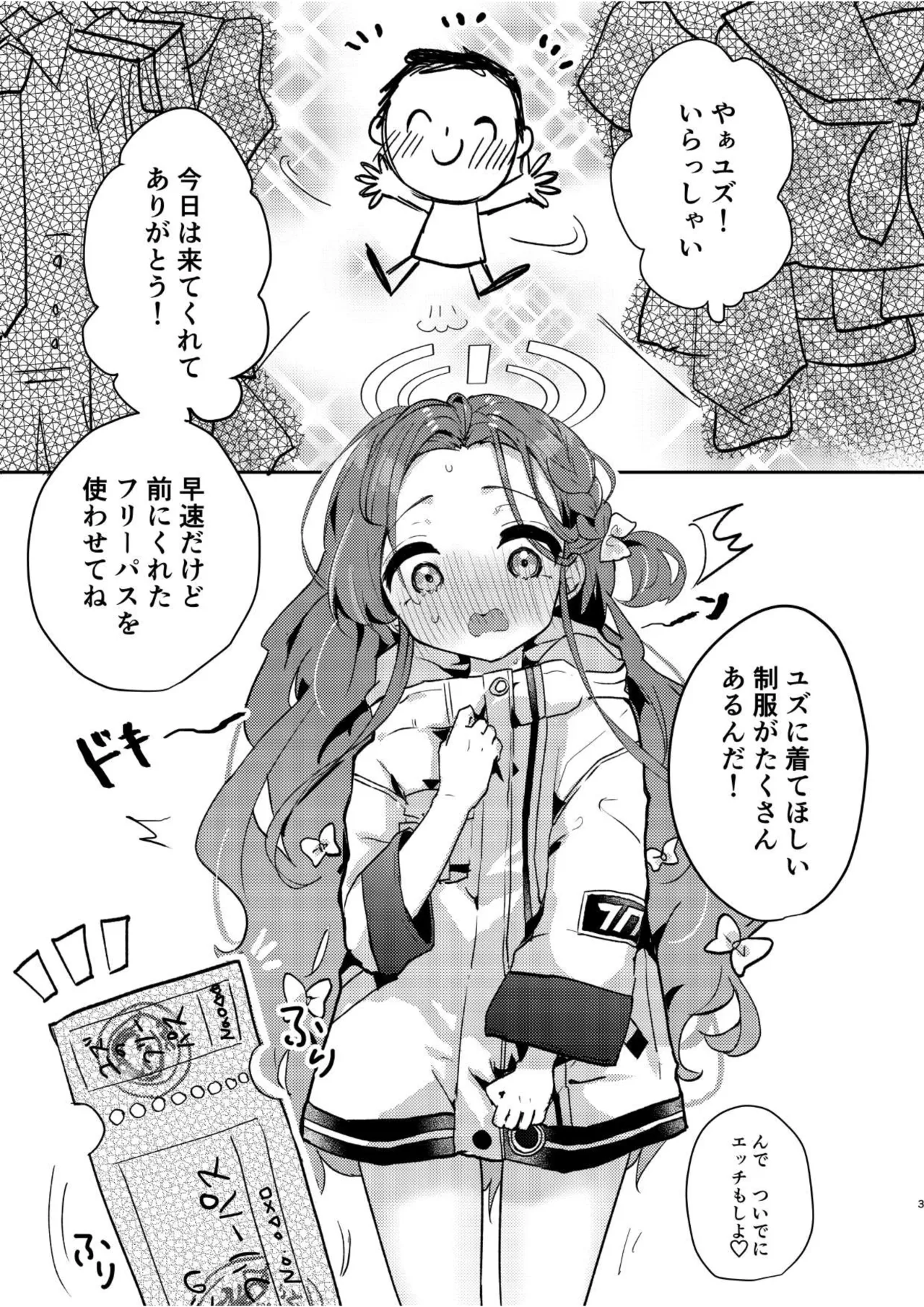 あの娘が××に着替えたら Page.2