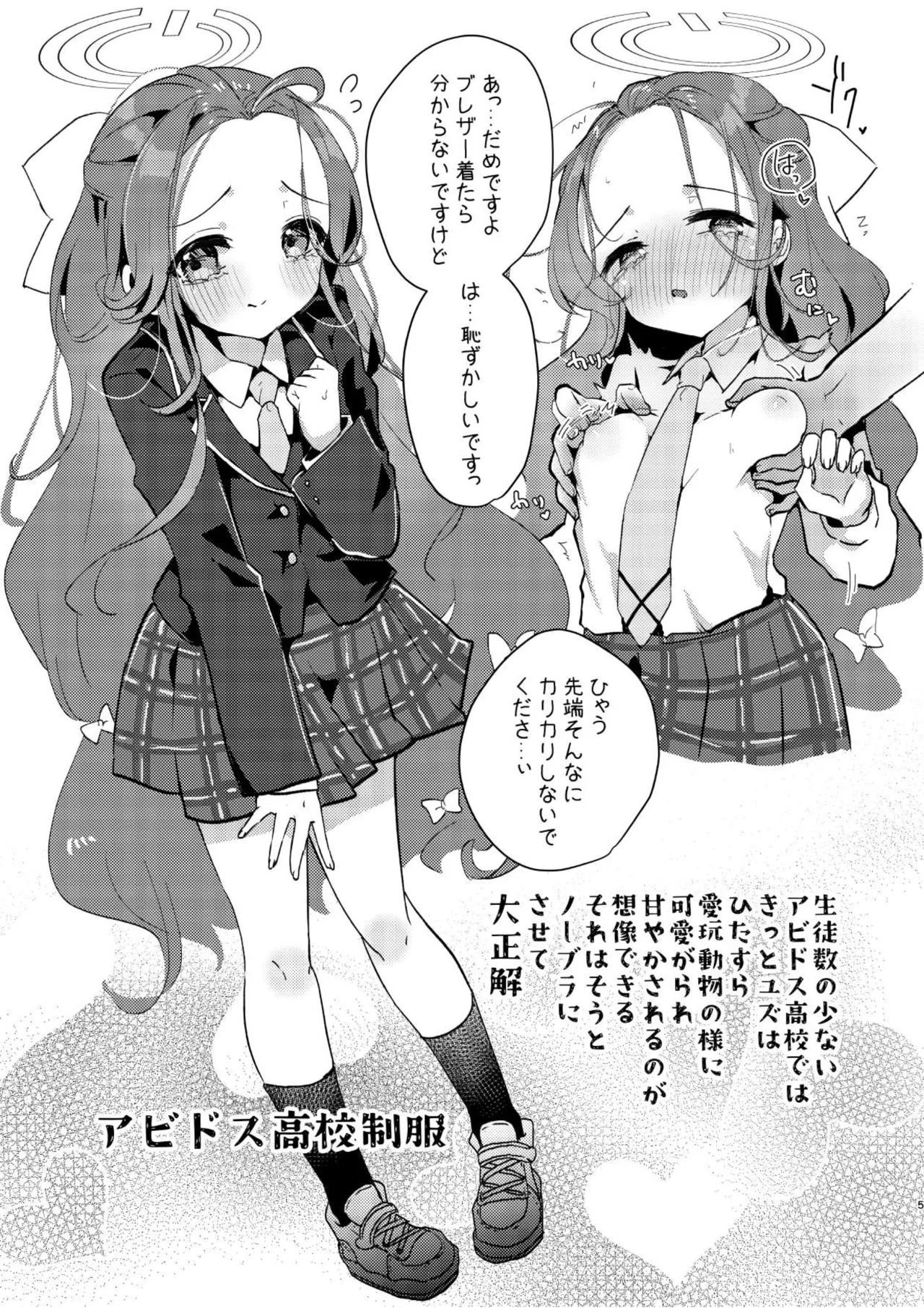 あの娘が××に着替えたら Page.4