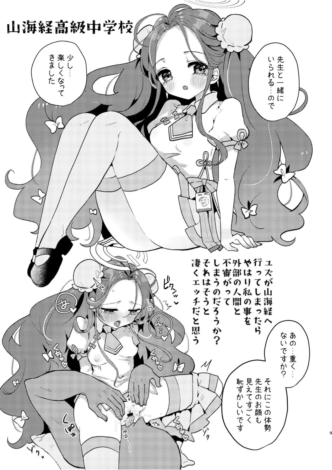 あの娘が××に着替えたら Page.8