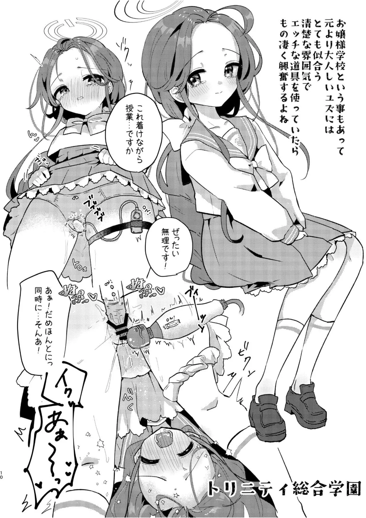 あの娘が××に着替えたら Page.9