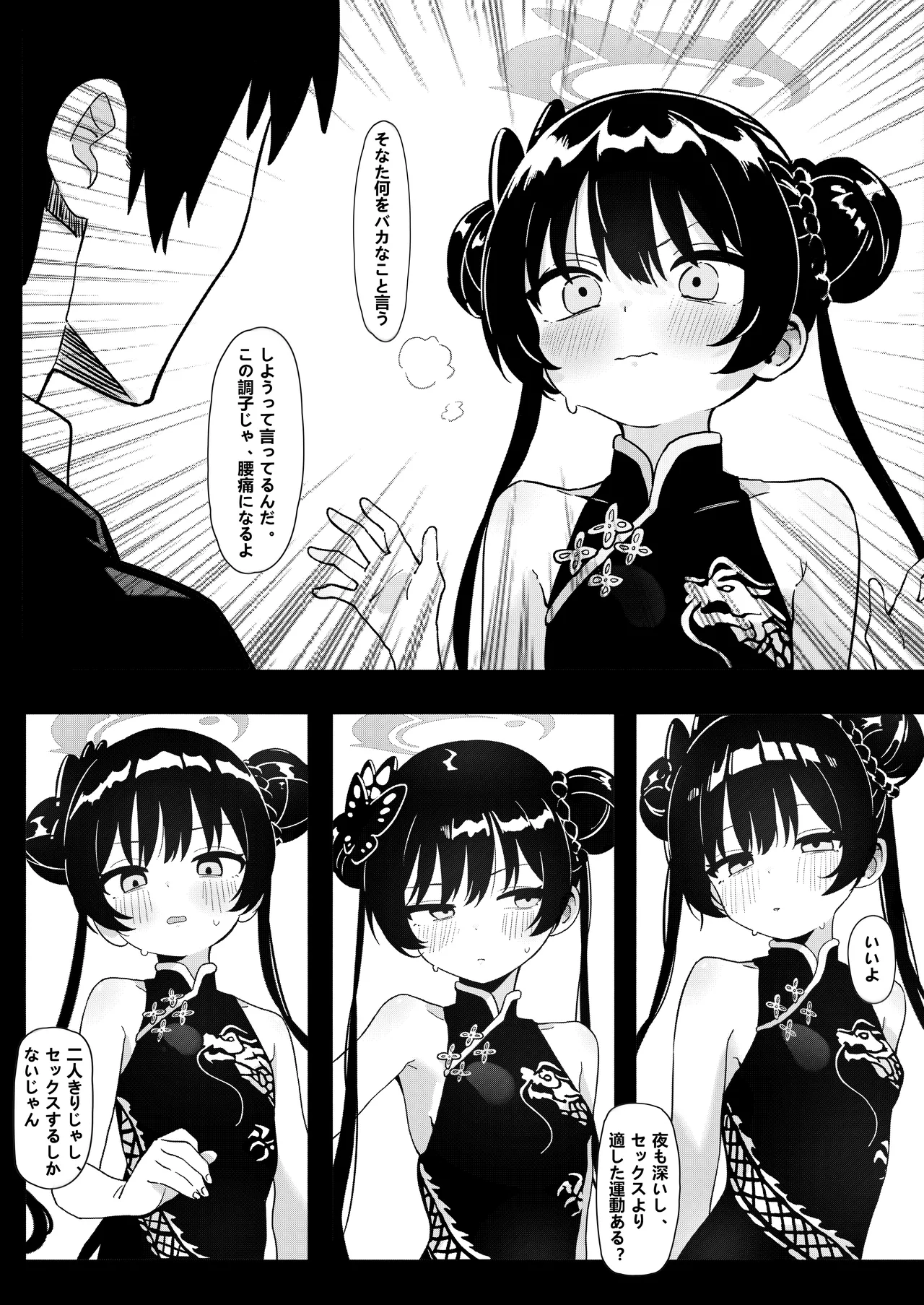師の詭弁 下限は降り 叶えられ Page.6