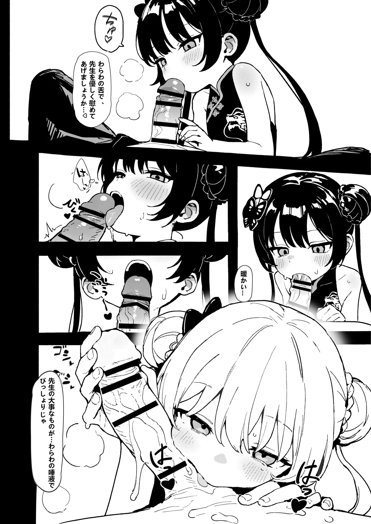 師の詭弁 下限は降り 叶えられ Page.9