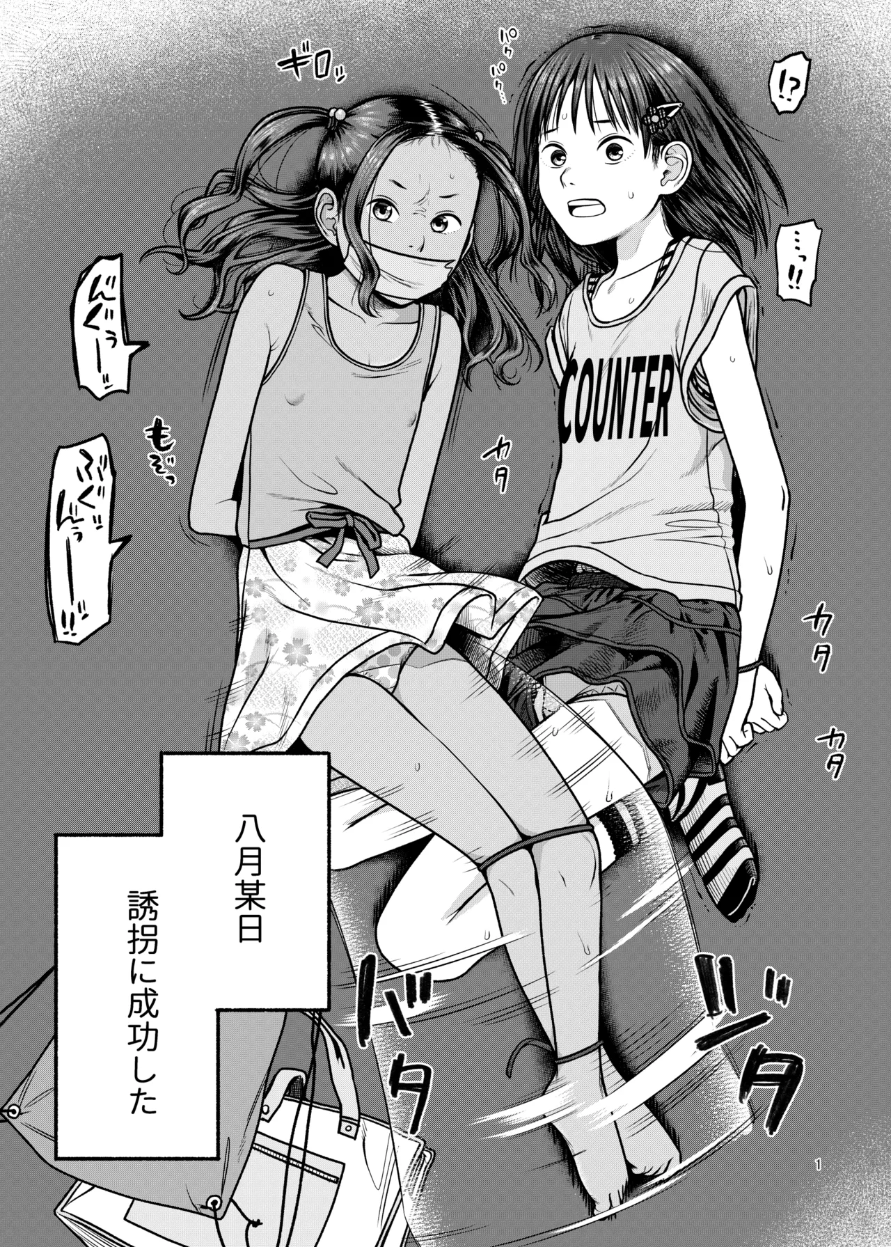 翼をもがれた天使と悪魔 Page.2
