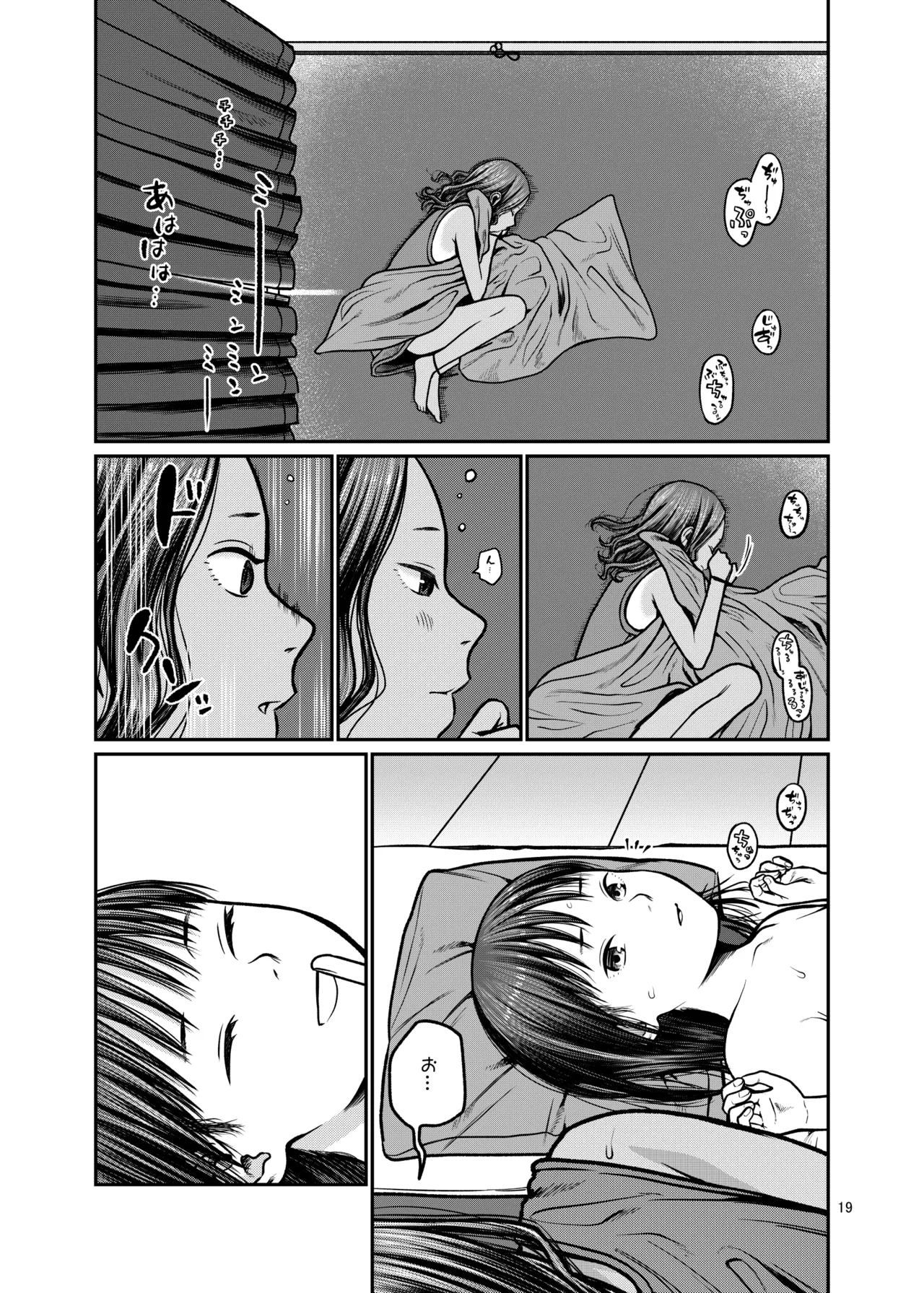 翼をもがれた天使と悪魔 Page.20