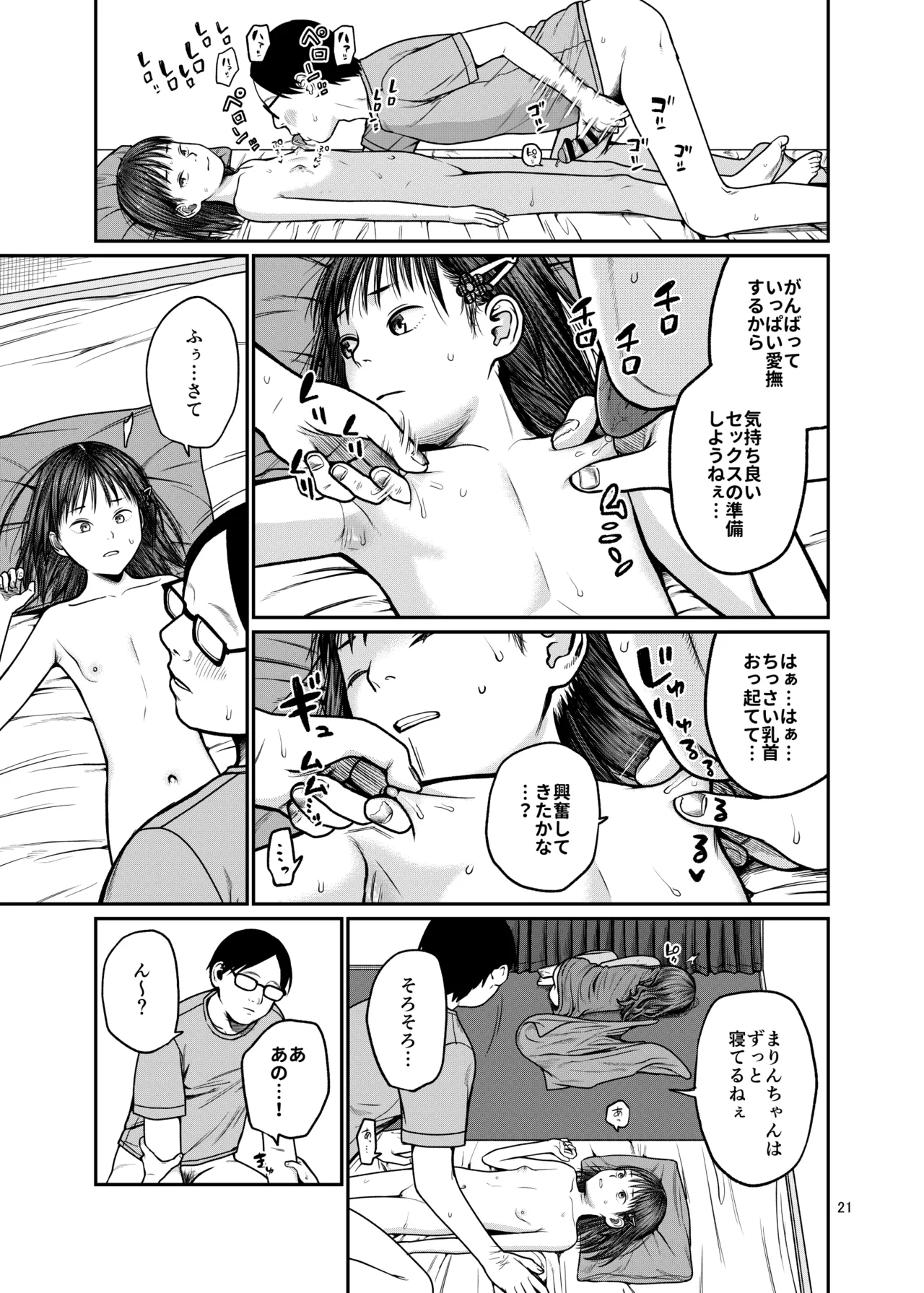 翼をもがれた天使と悪魔 Page.22