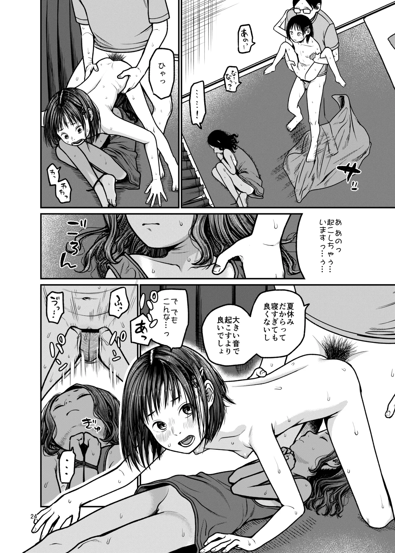 翼をもがれた天使と悪魔 Page.25
