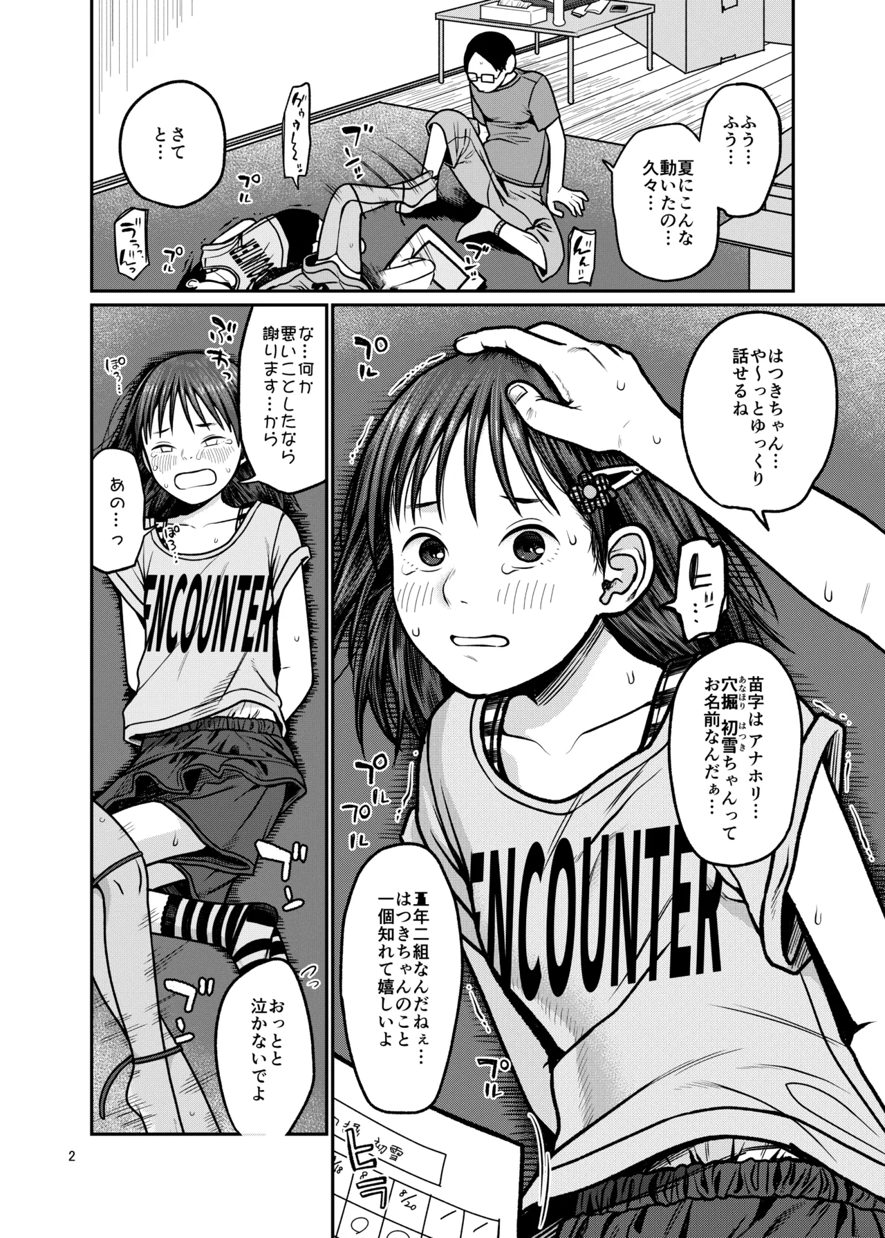 翼をもがれた天使と悪魔 Page.3