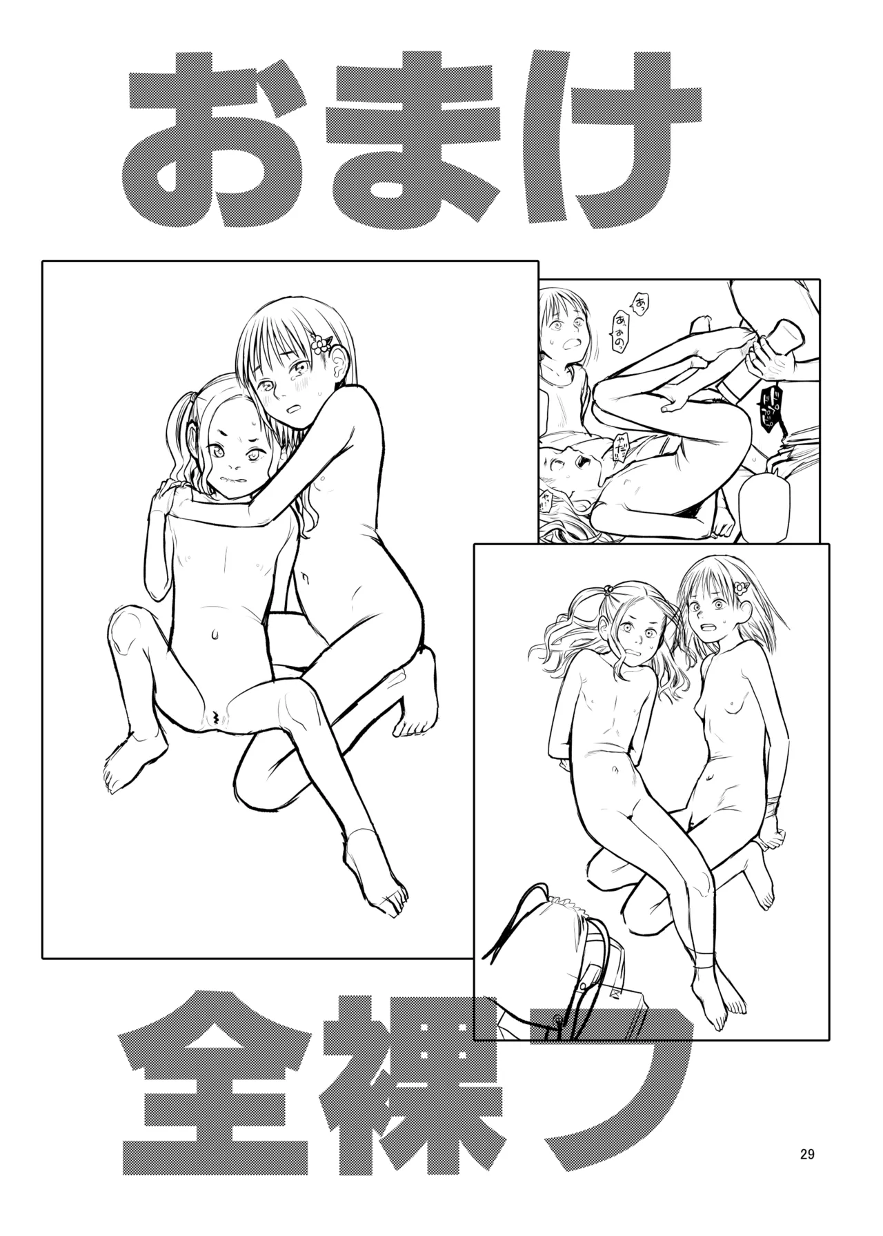 翼をもがれた天使と悪魔 Page.30