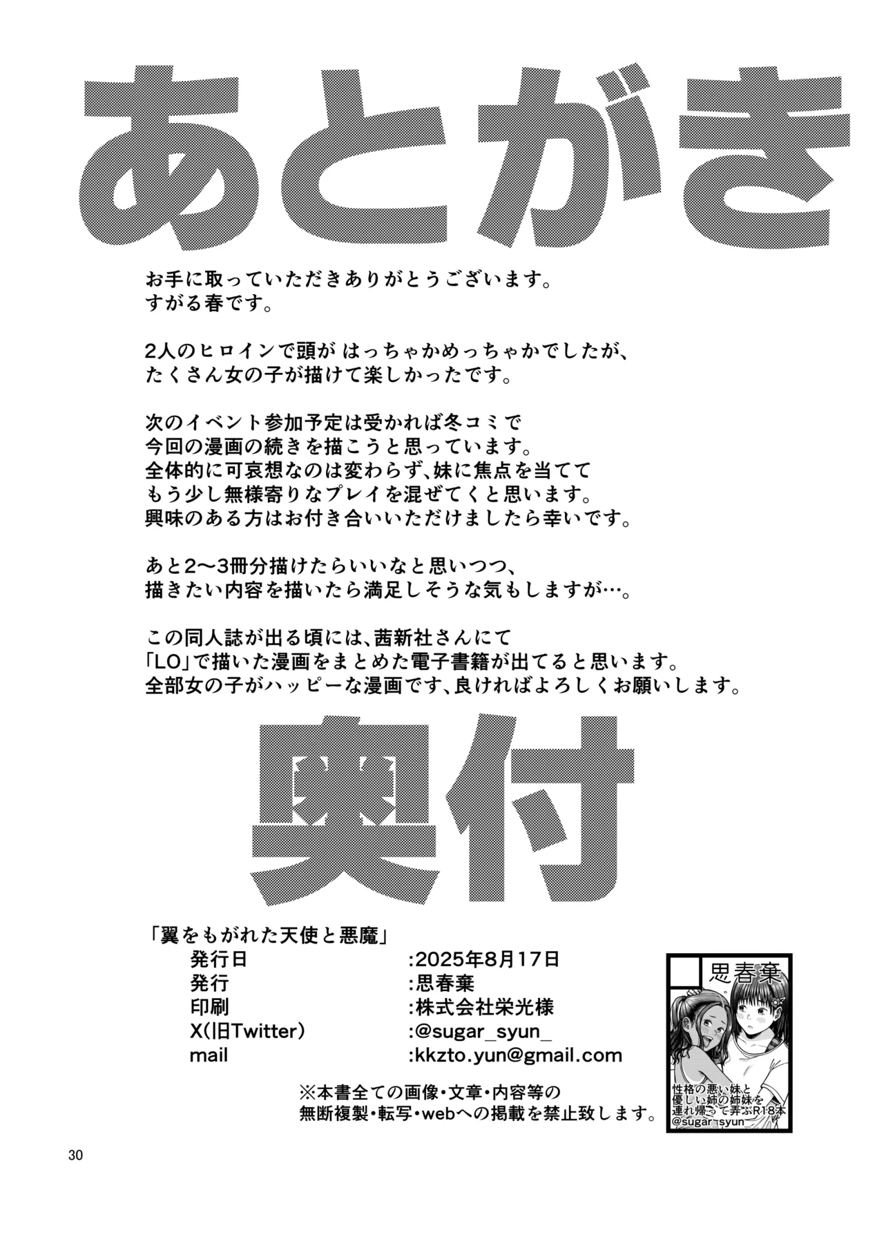 翼をもがれた天使と悪魔 Page.31