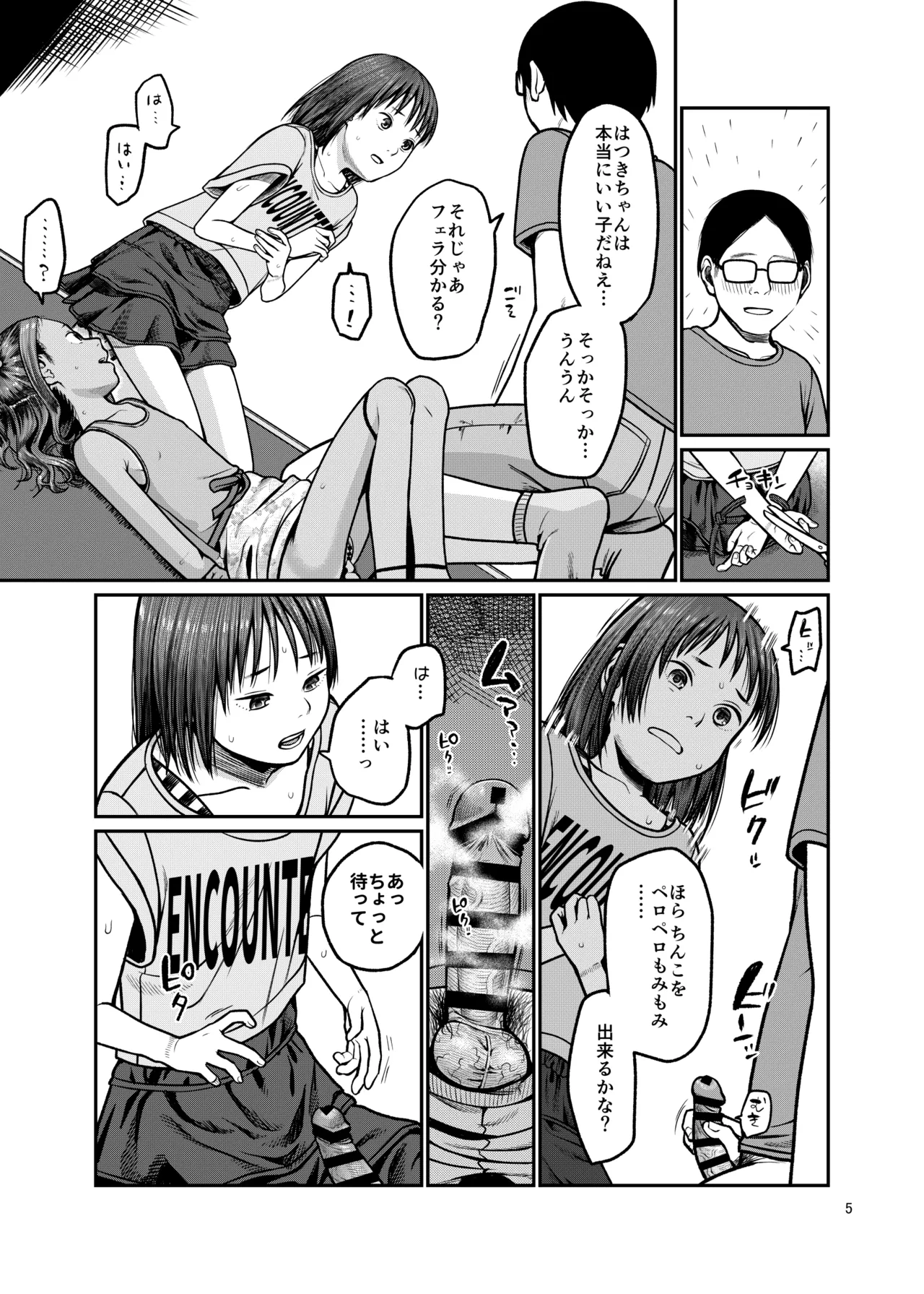 翼をもがれた天使と悪魔 Page.6