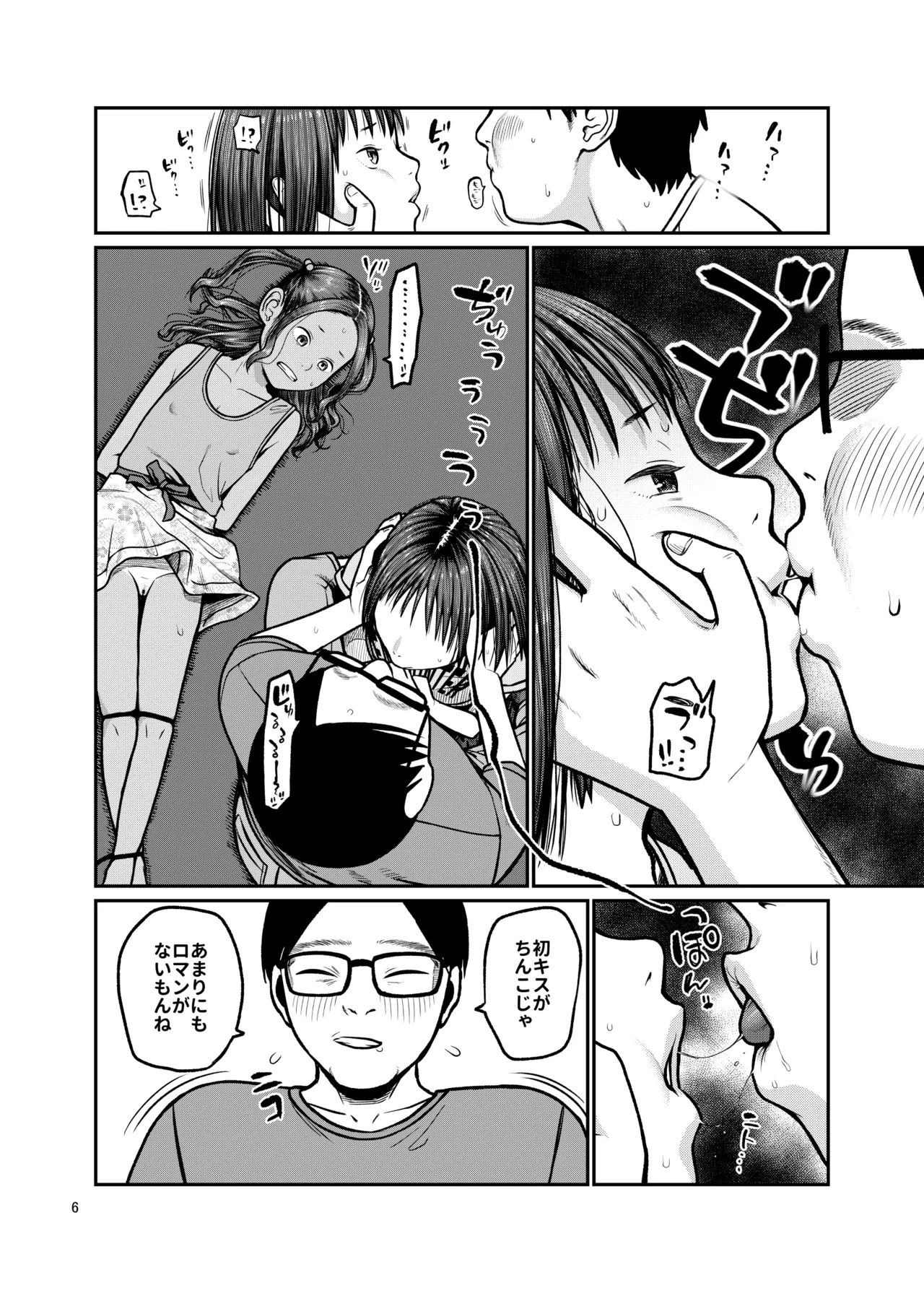 翼をもがれた天使と悪魔 Page.7