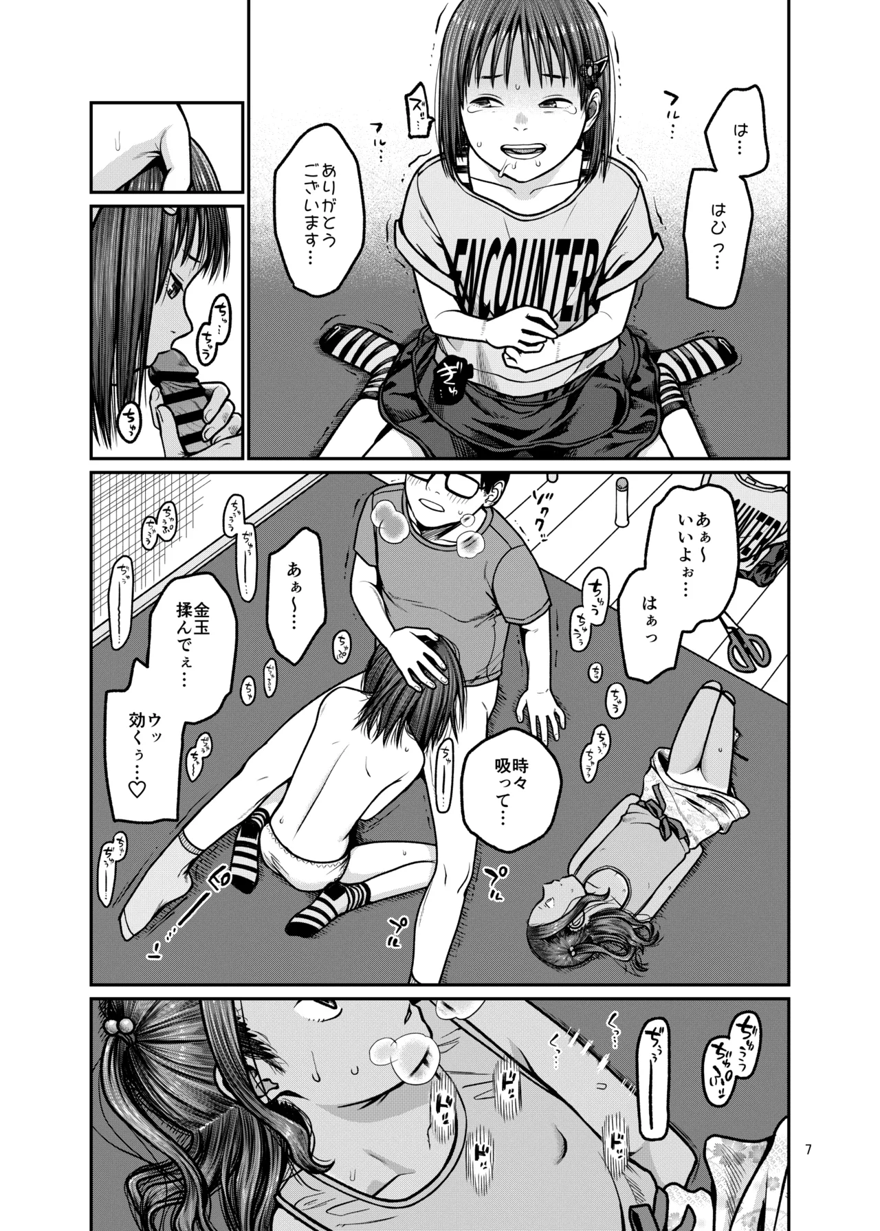 翼をもがれた天使と悪魔 Page.8
