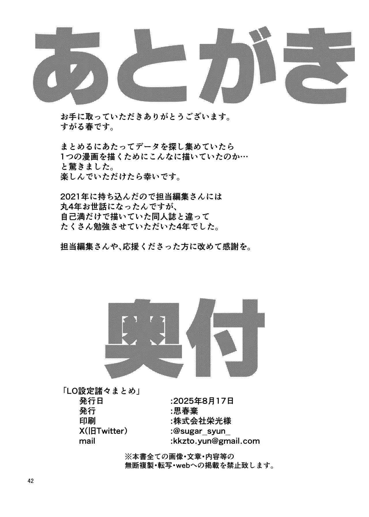 LO設定諸々まとめ Page.42
