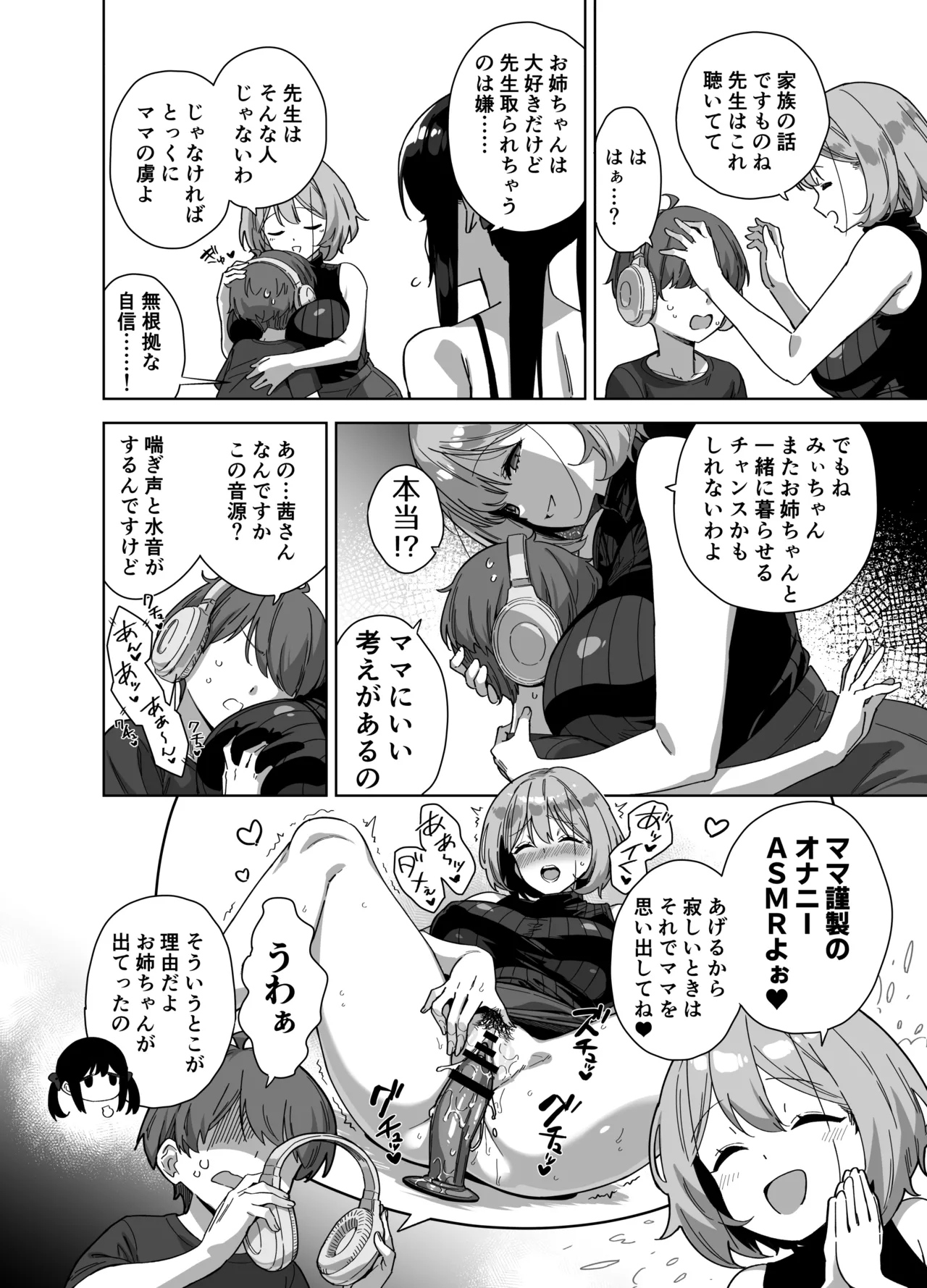 夏と田舎と誘惑してくるでっかい教え子3 Page.16