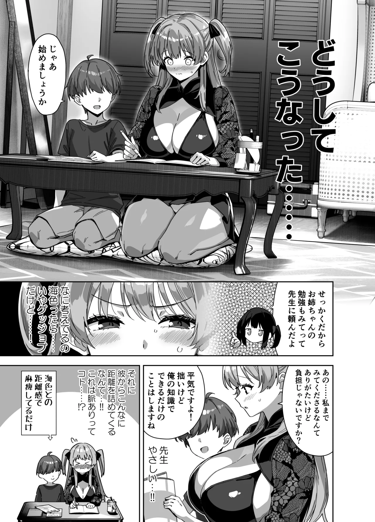 夏と田舎と誘惑してくるでっかい教え子3 Page.19
