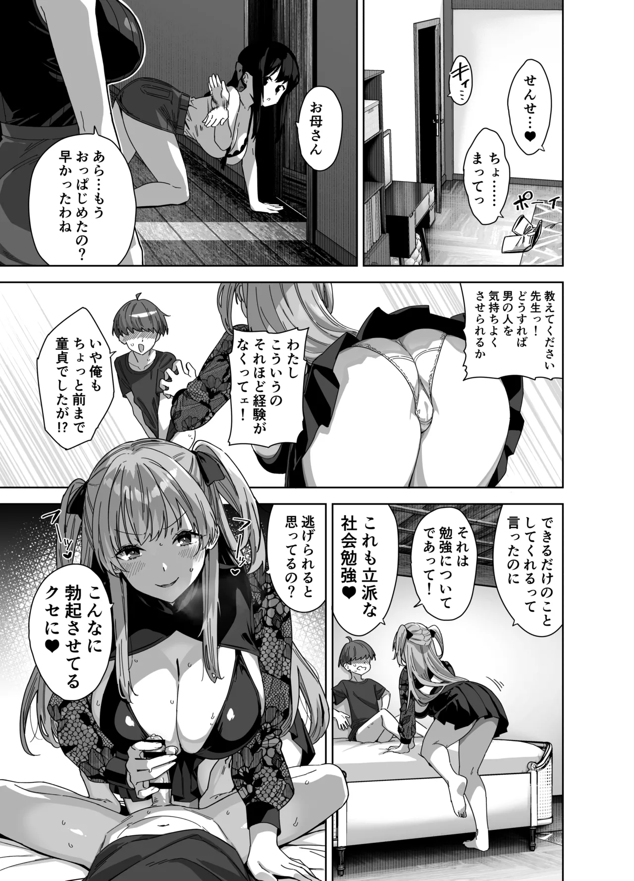 夏と田舎と誘惑してくるでっかい教え子3 Page.21