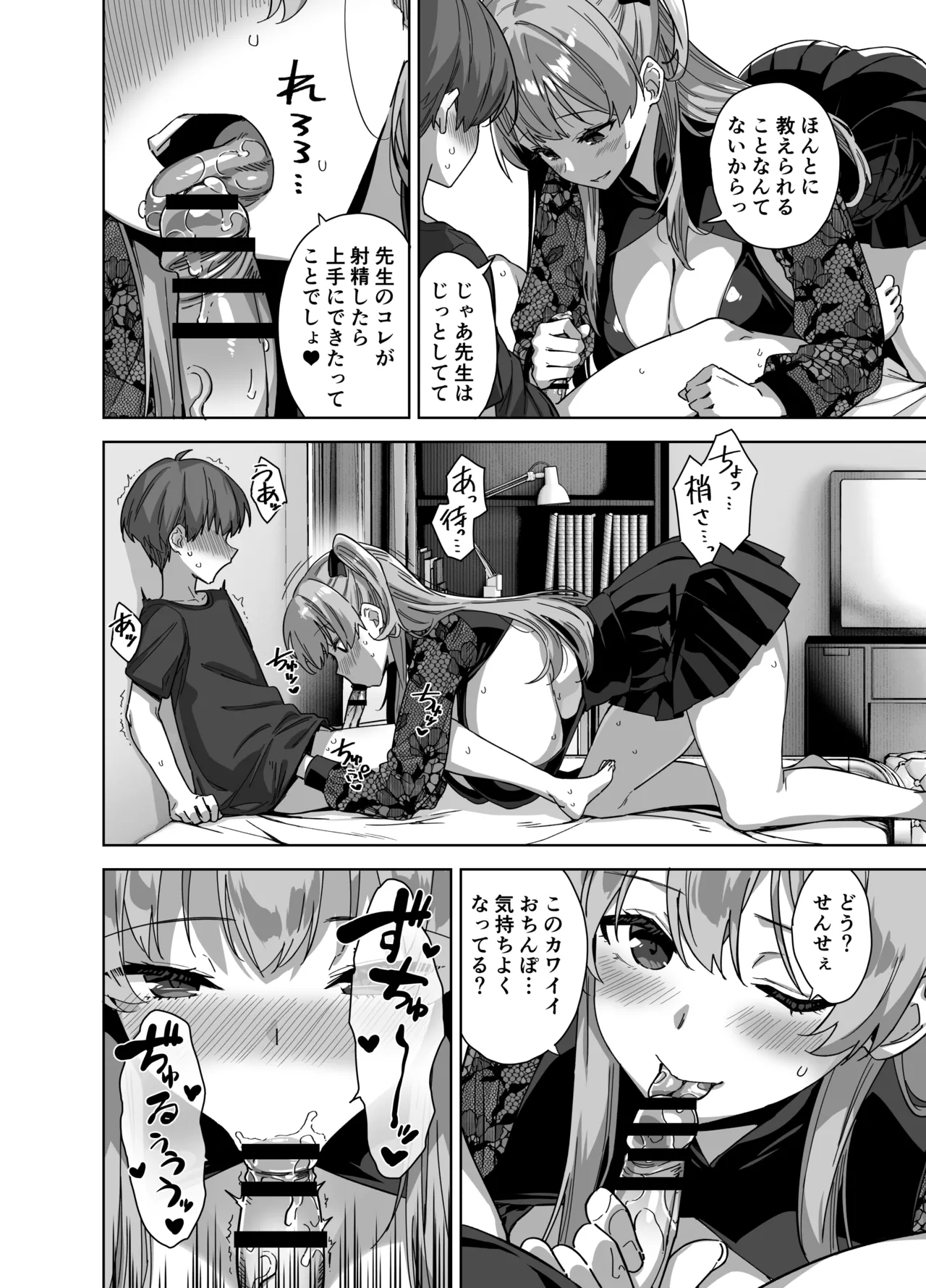 夏と田舎と誘惑してくるでっかい教え子3 Page.22