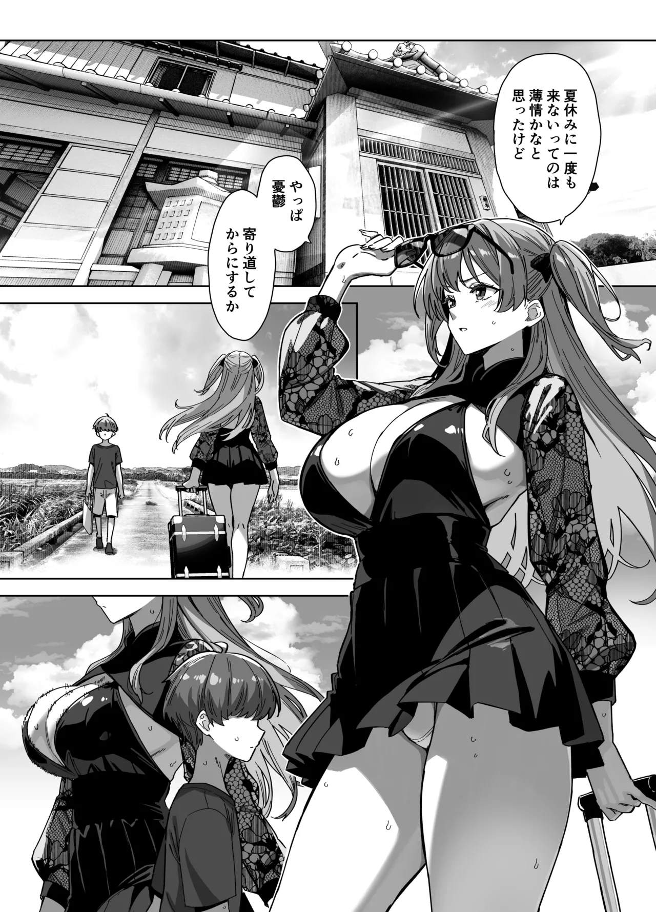夏と田舎と誘惑してくるでっかい教え子3 Page.3