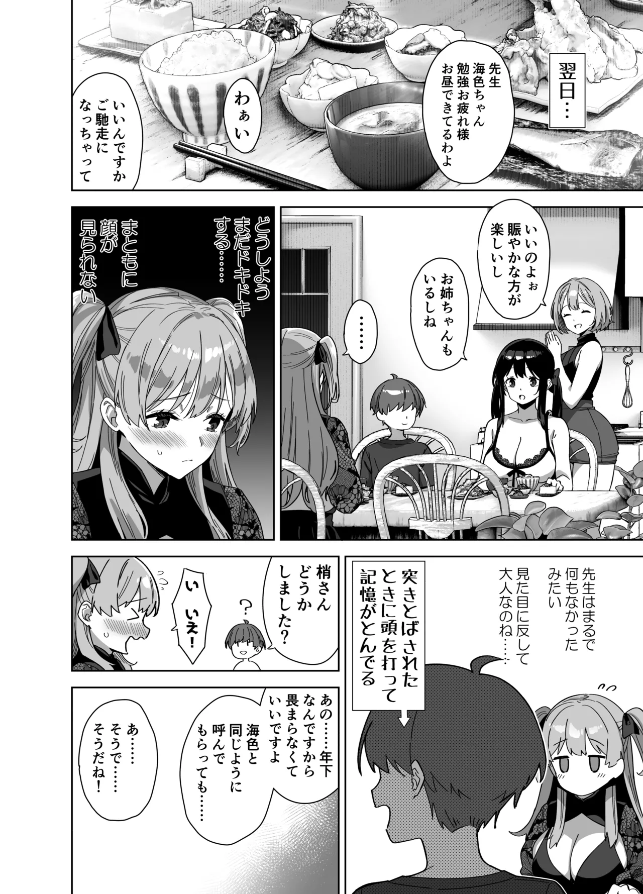 夏と田舎と誘惑してくるでっかい教え子3 Page.32
