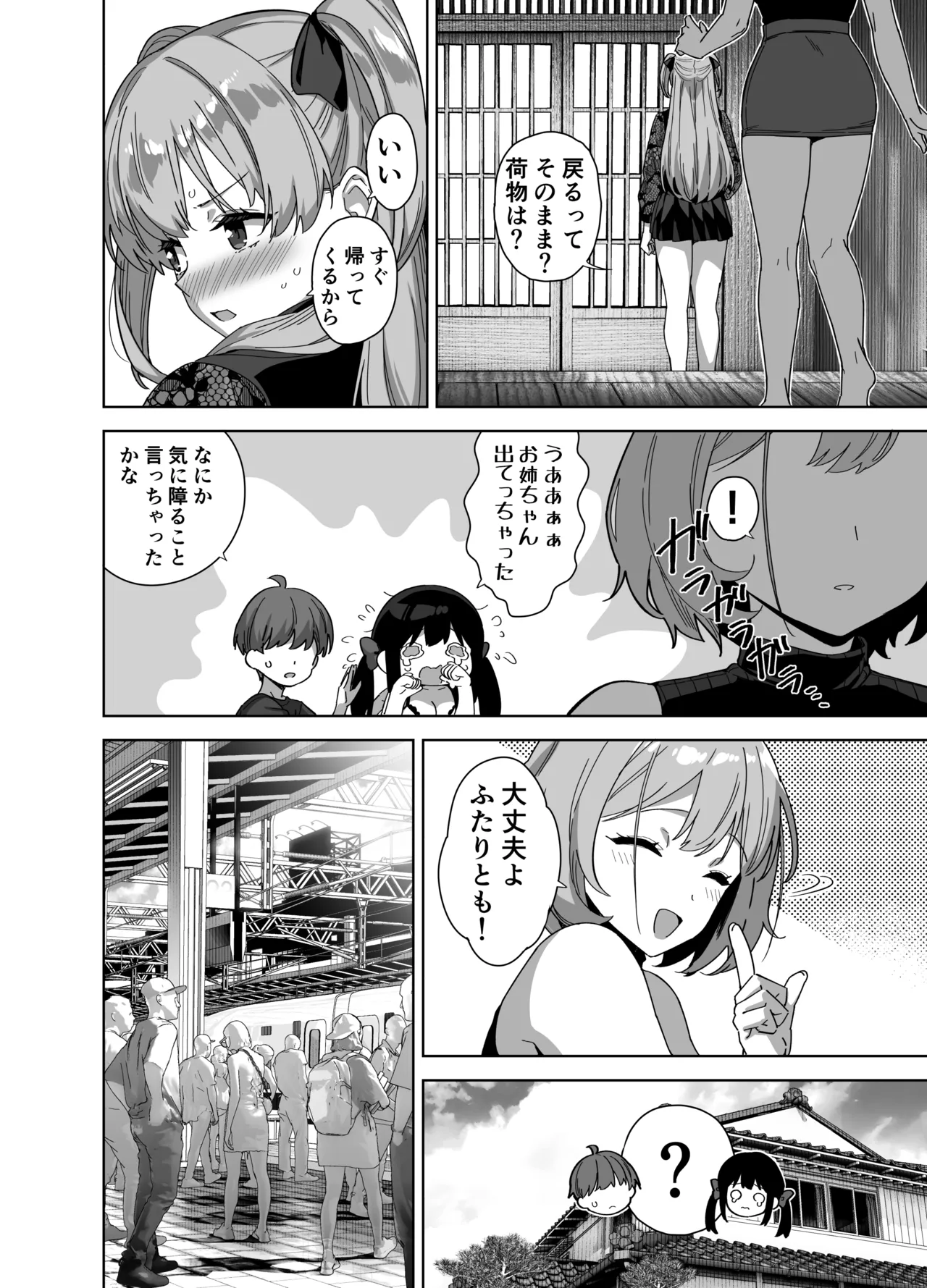 夏と田舎と誘惑してくるでっかい教え子3 Page.34