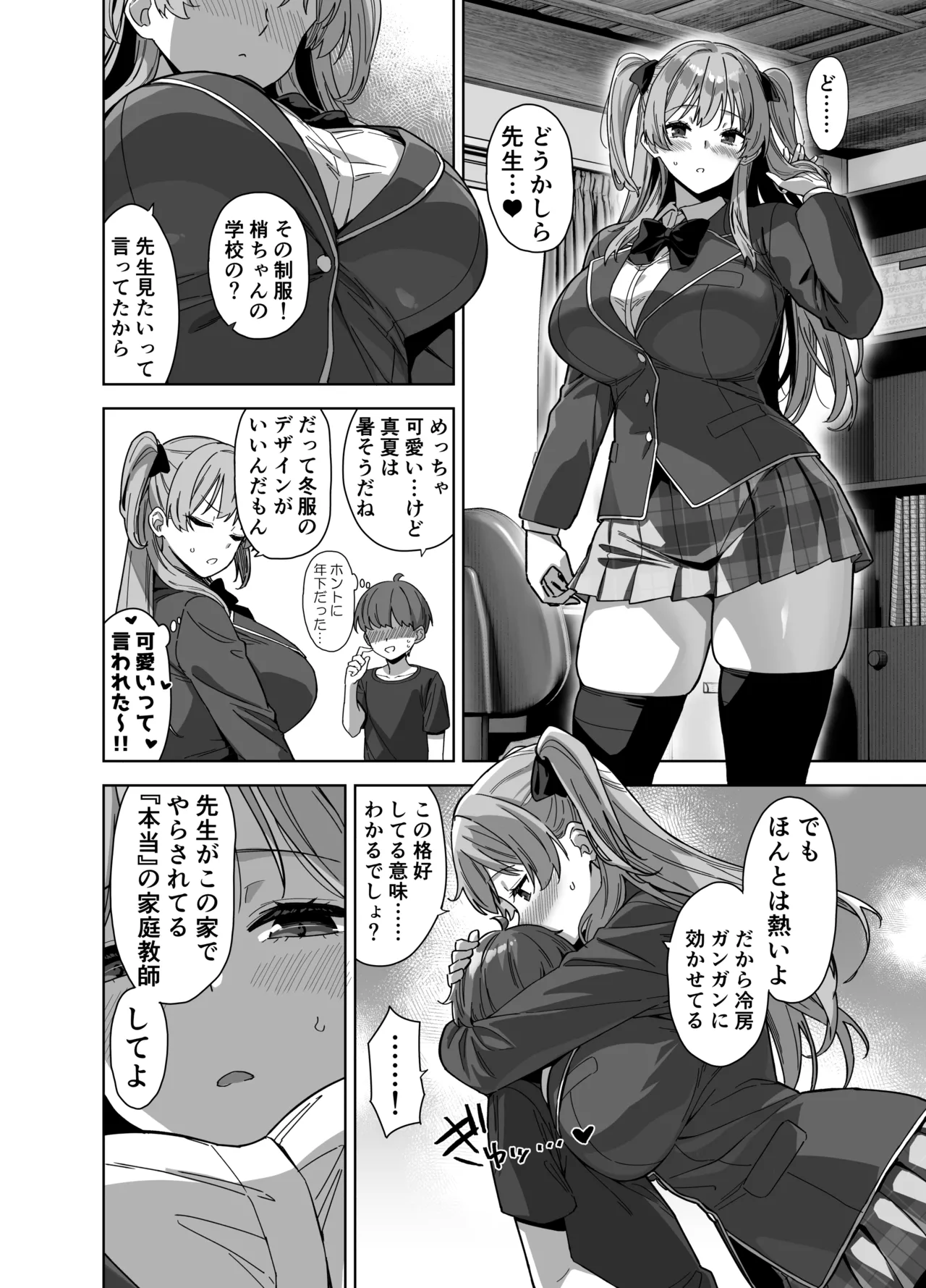 夏と田舎と誘惑してくるでっかい教え子3 Page.38