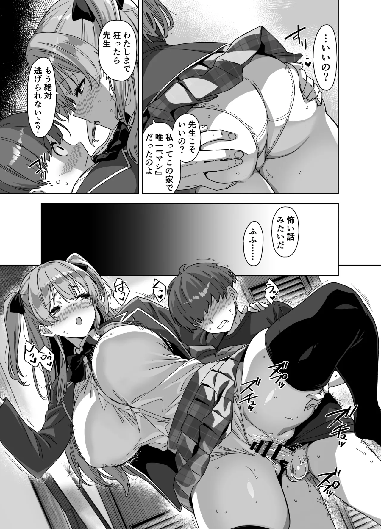 夏と田舎と誘惑してくるでっかい教え子3 Page.39